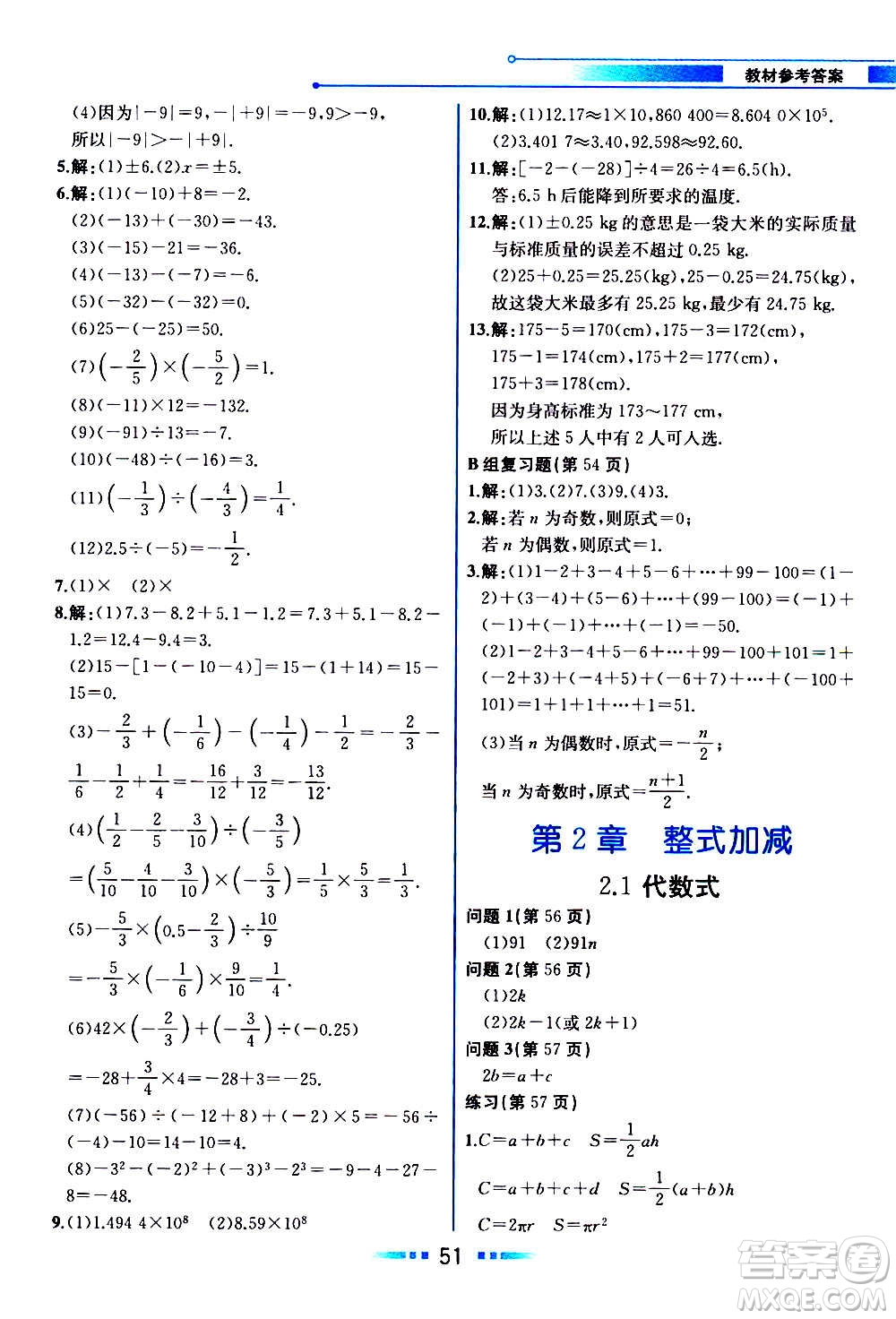 2020年教材解讀數(shù)學(xué)七年級(jí)上冊(cè)HK滬科版參考答案