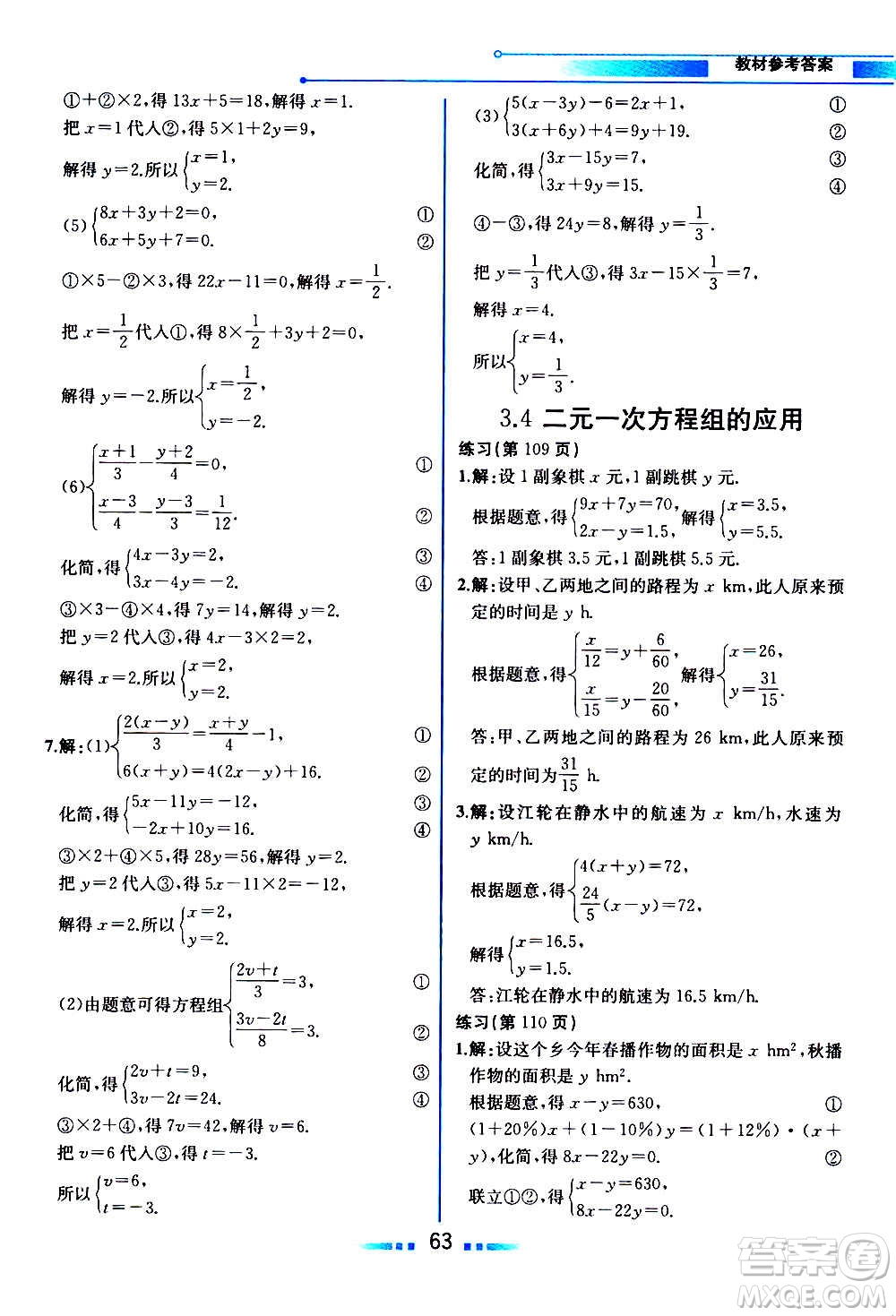 2020年教材解讀數(shù)學(xué)七年級(jí)上冊(cè)HK滬科版參考答案