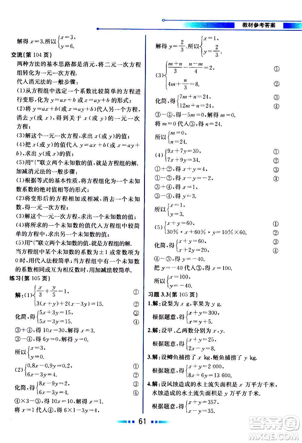 2020年教材解讀數(shù)學(xué)七年級(jí)上冊(cè)HK滬科版參考答案