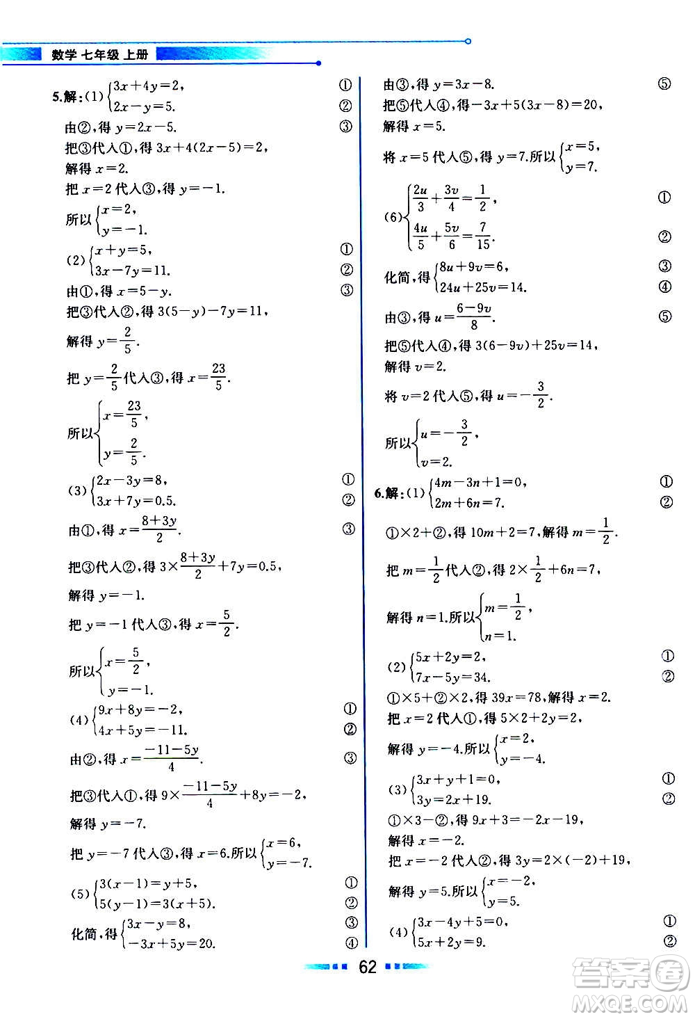 2020年教材解讀數(shù)學(xué)七年級(jí)上冊(cè)HK滬科版參考答案