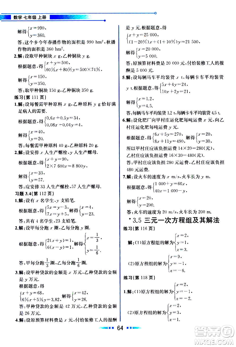 2020年教材解讀數(shù)學(xué)七年級(jí)上冊(cè)HK滬科版參考答案