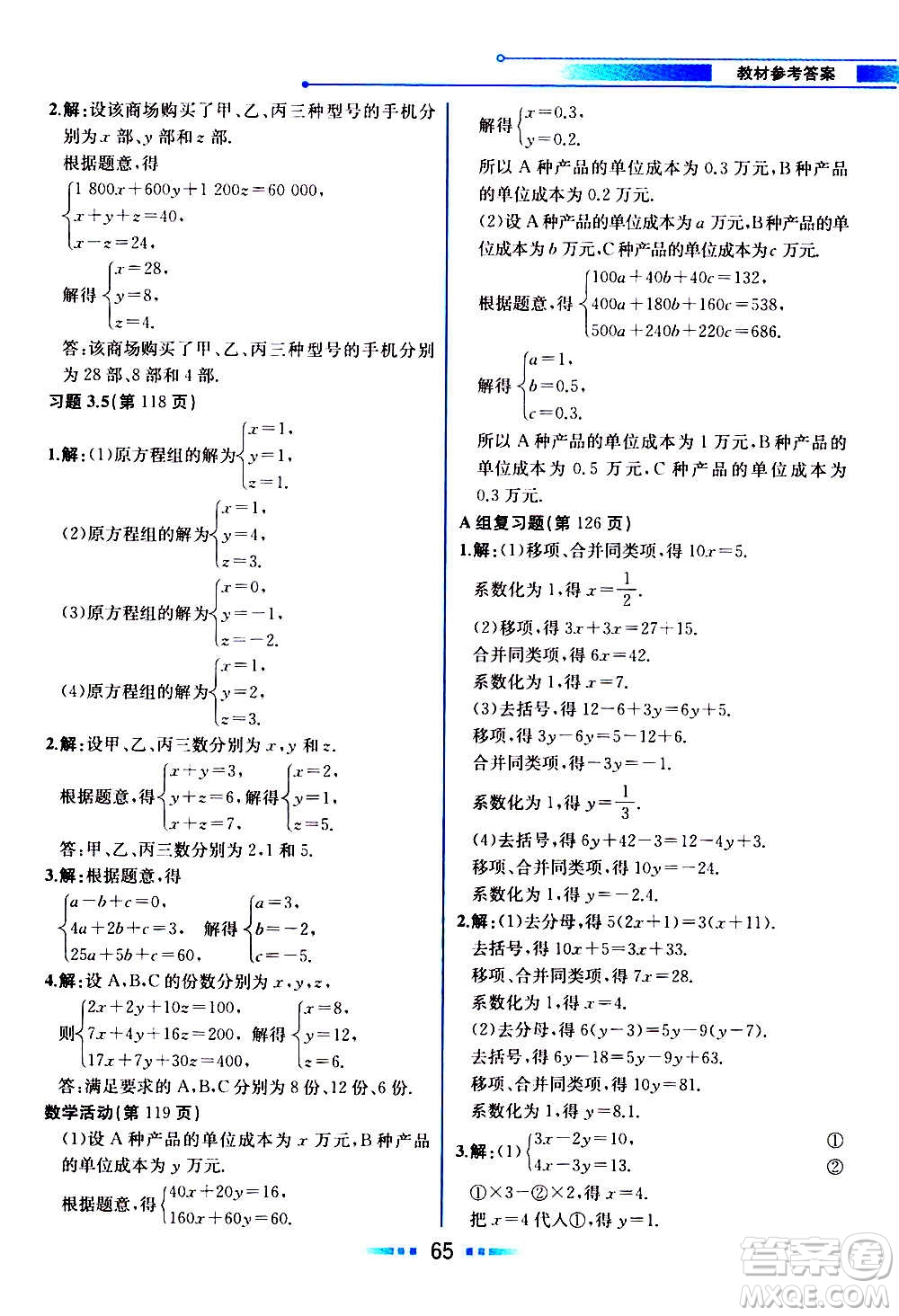 2020年教材解讀數(shù)學(xué)七年級(jí)上冊(cè)HK滬科版參考答案