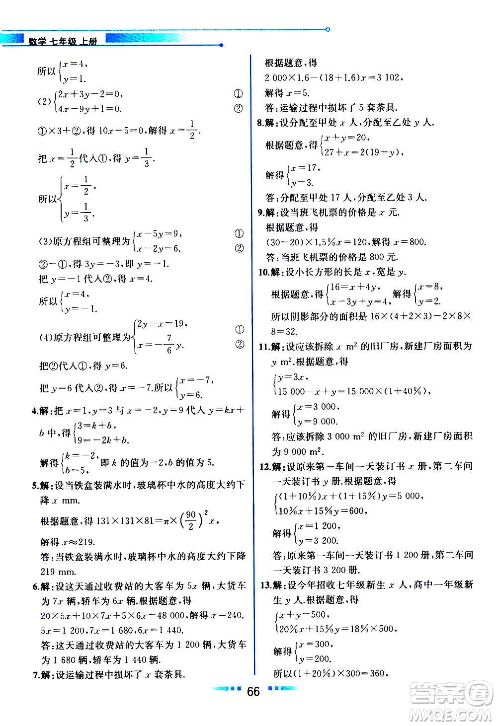 2020年教材解讀數(shù)學(xué)七年級(jí)上冊(cè)HK滬科版參考答案