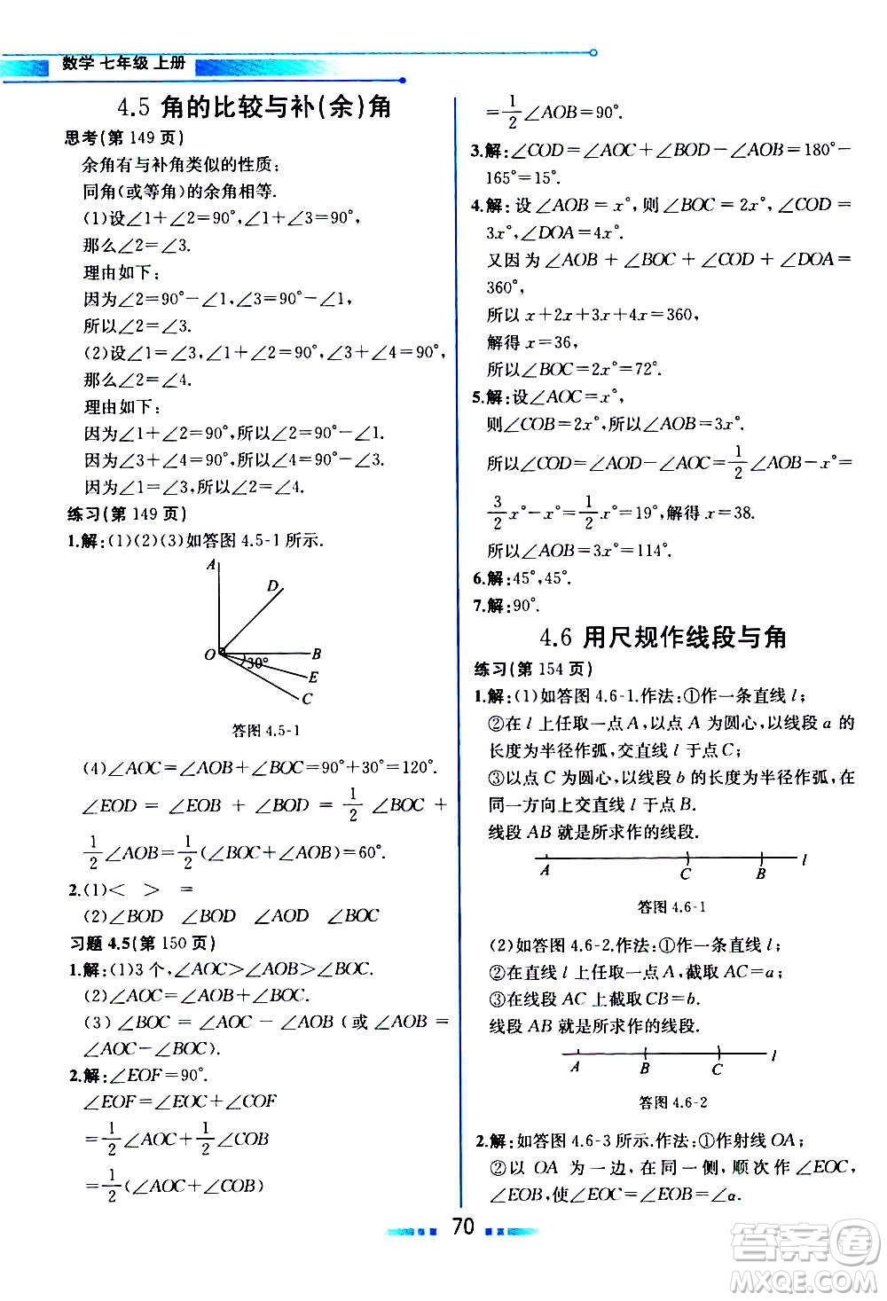 2020年教材解讀數(shù)學(xué)七年級(jí)上冊(cè)HK滬科版參考答案