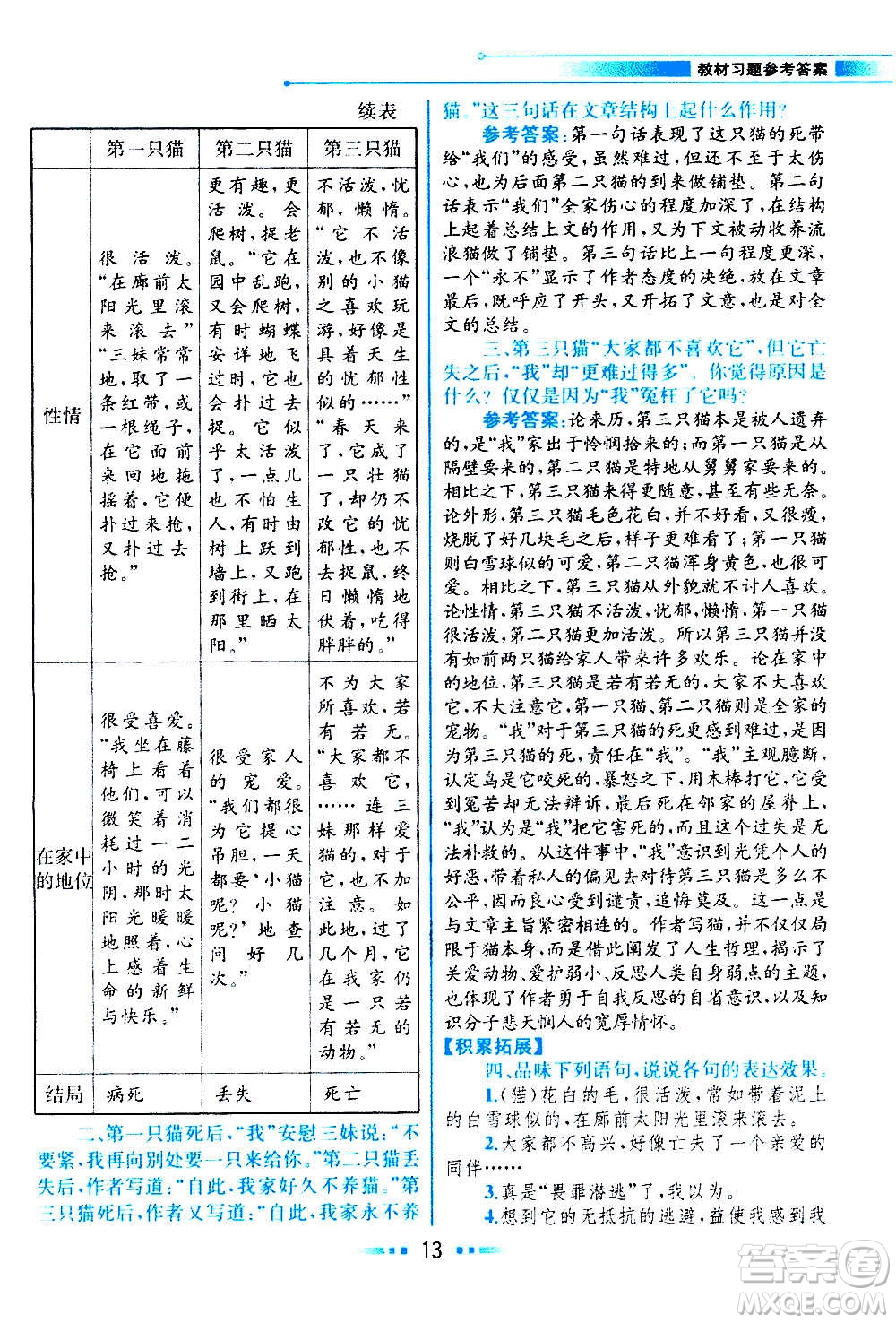 人民教育出版社2020教材解讀語文七年級(jí)上冊(cè)統(tǒng)編版答案