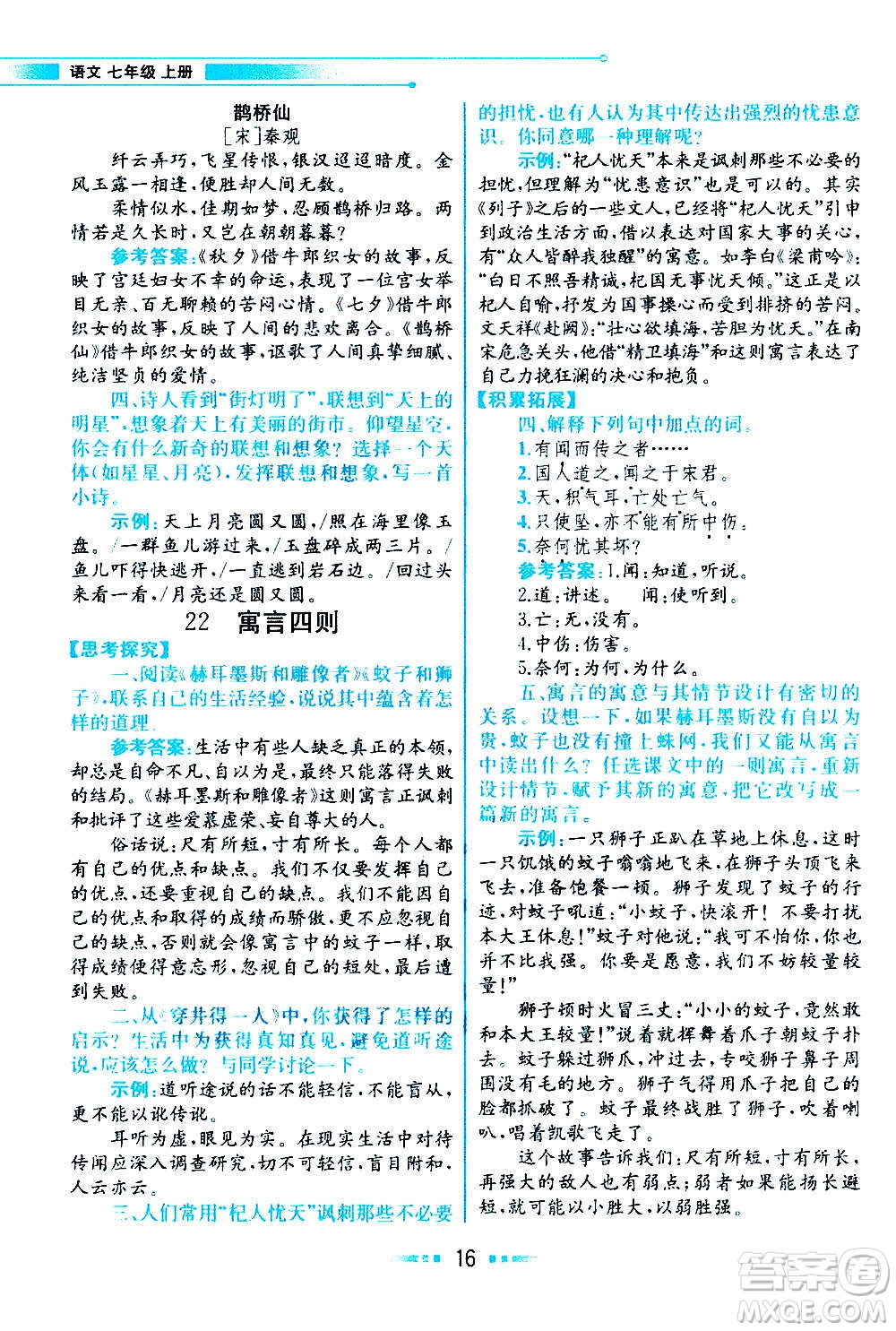 人民教育出版社2020教材解讀語文七年級(jí)上冊(cè)統(tǒng)編版答案