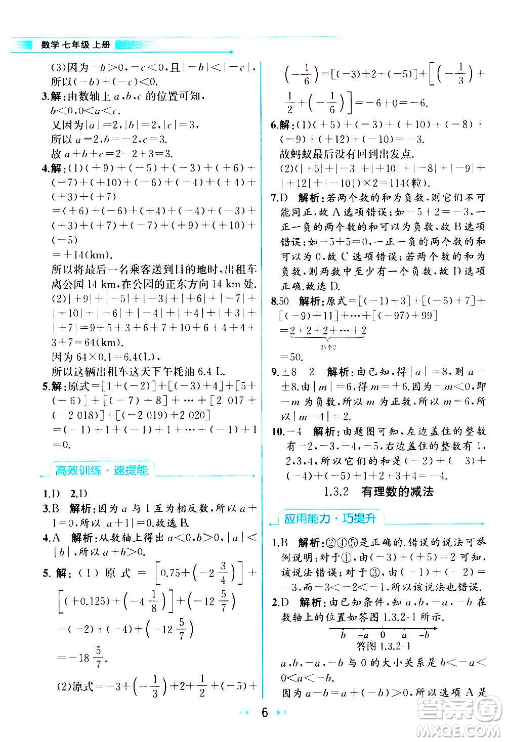 人民教育出版社2020教材解讀數學七年級上冊人教版答案