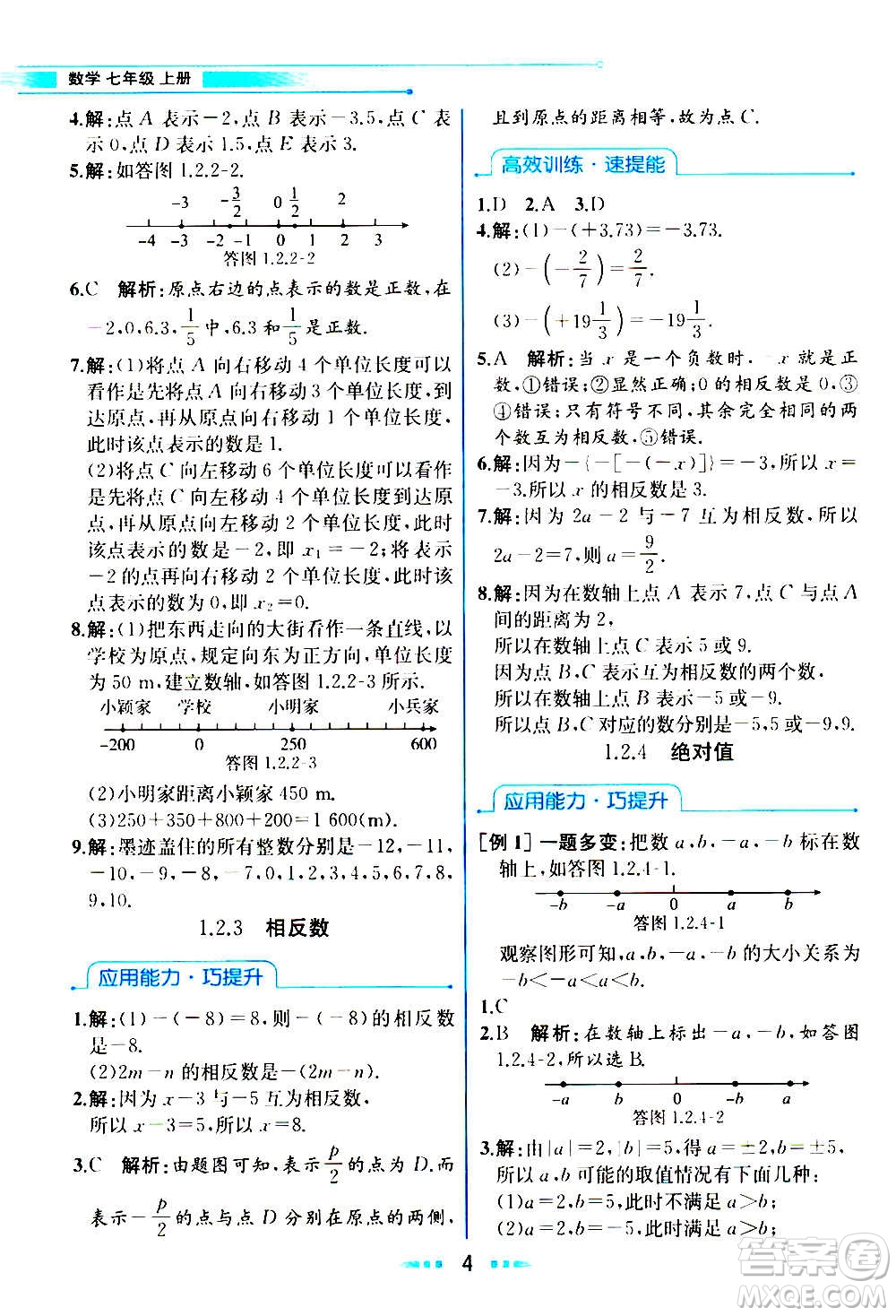 人民教育出版社2020教材解讀數學七年級上冊人教版答案