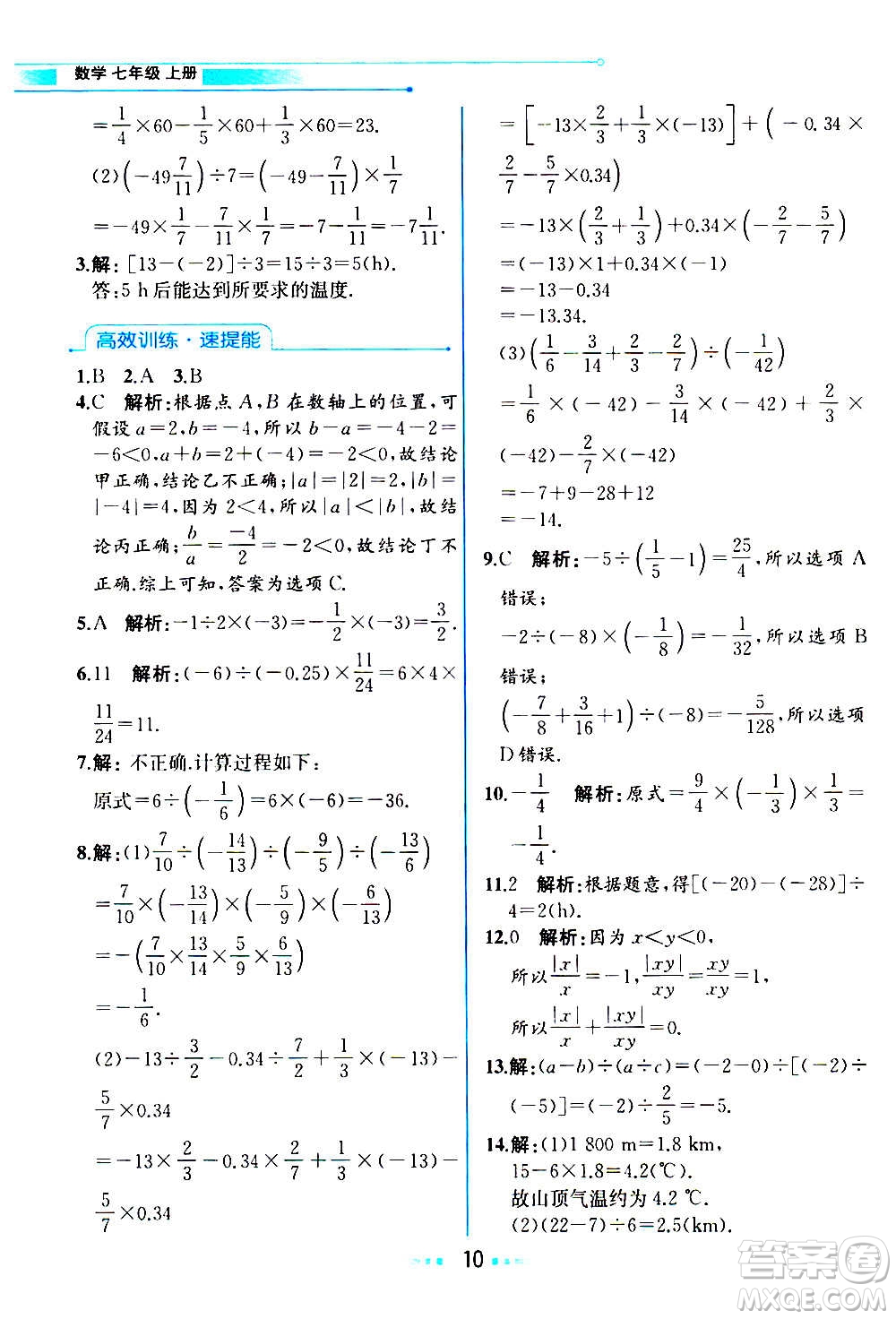 人民教育出版社2020教材解讀數學七年級上冊人教版答案