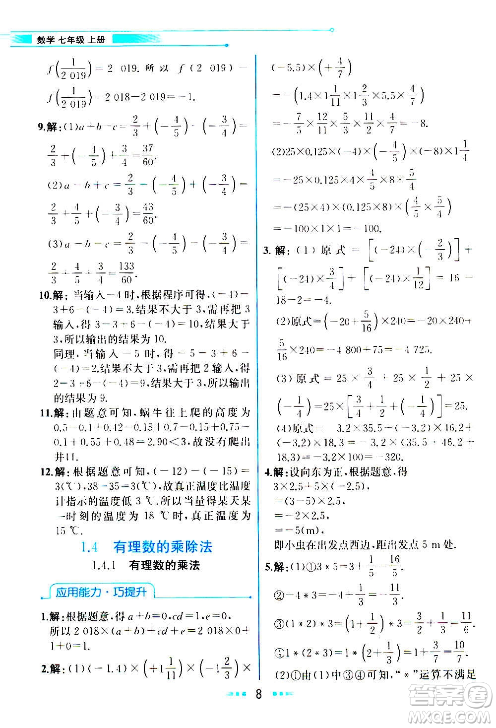 人民教育出版社2020教材解讀數學七年級上冊人教版答案