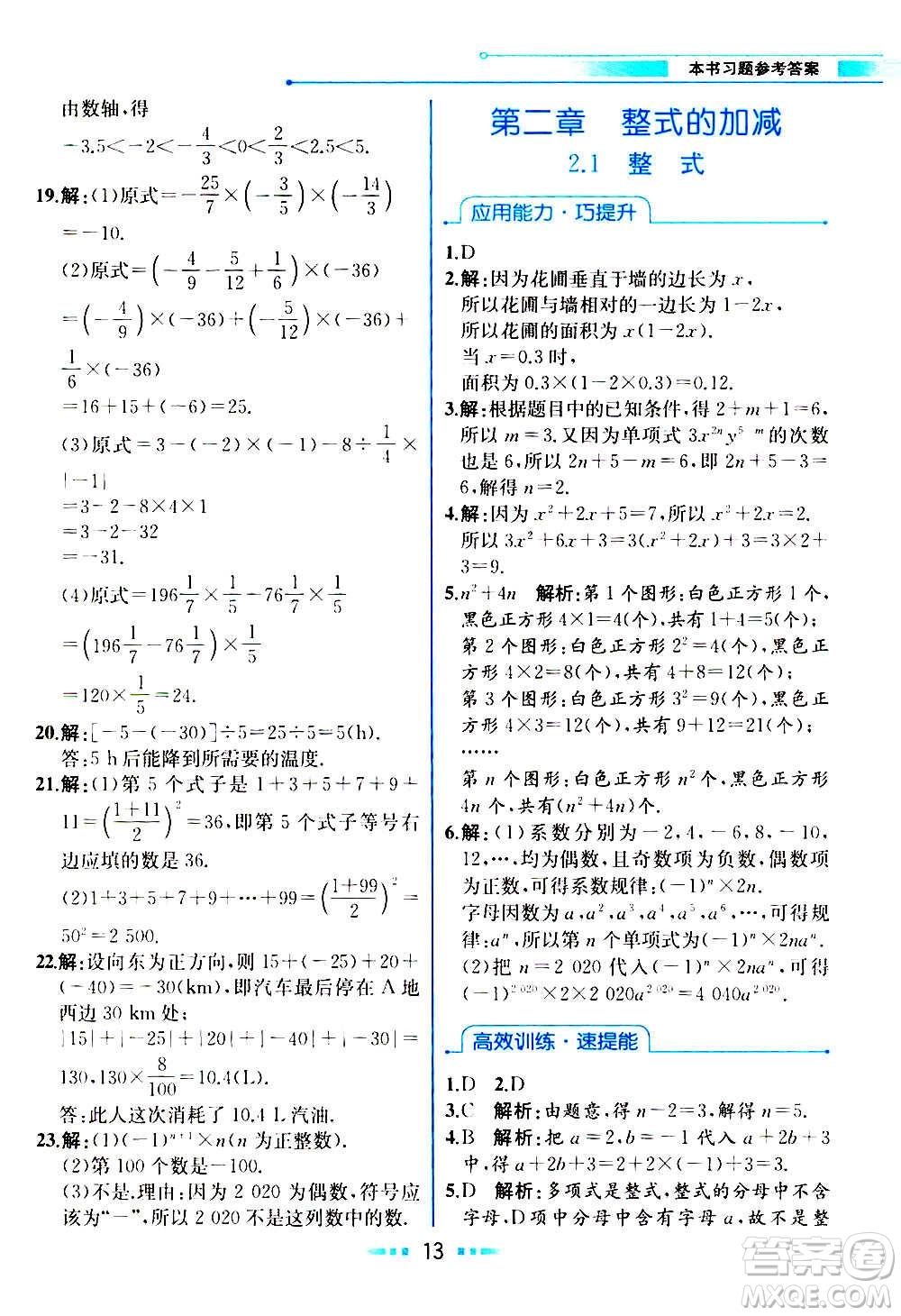 人民教育出版社2020教材解讀數學七年級上冊人教版答案