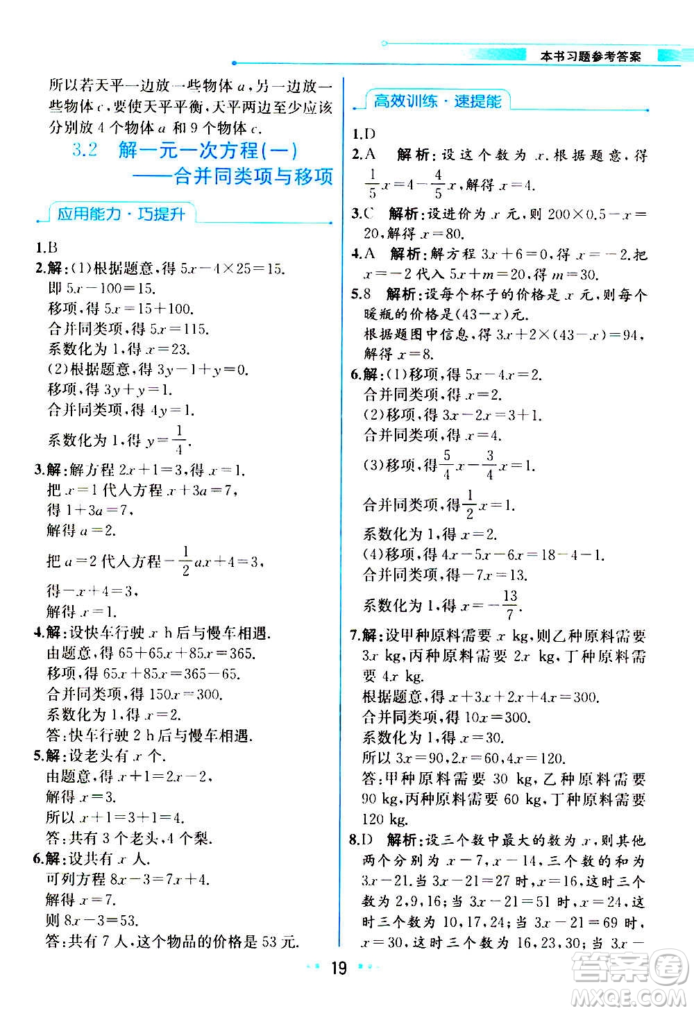 人民教育出版社2020教材解讀數學七年級上冊人教版答案