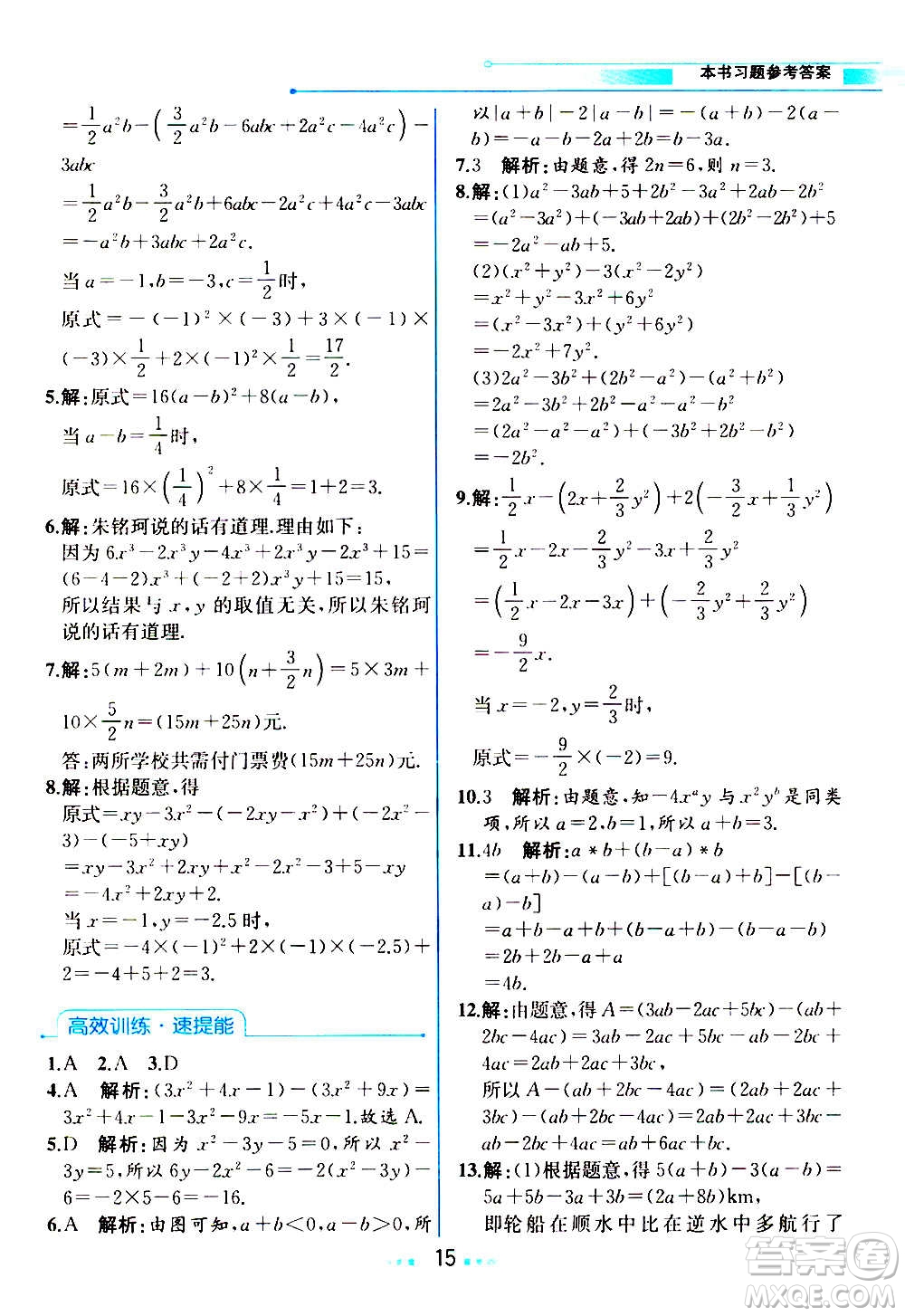 人民教育出版社2020教材解讀數學七年級上冊人教版答案