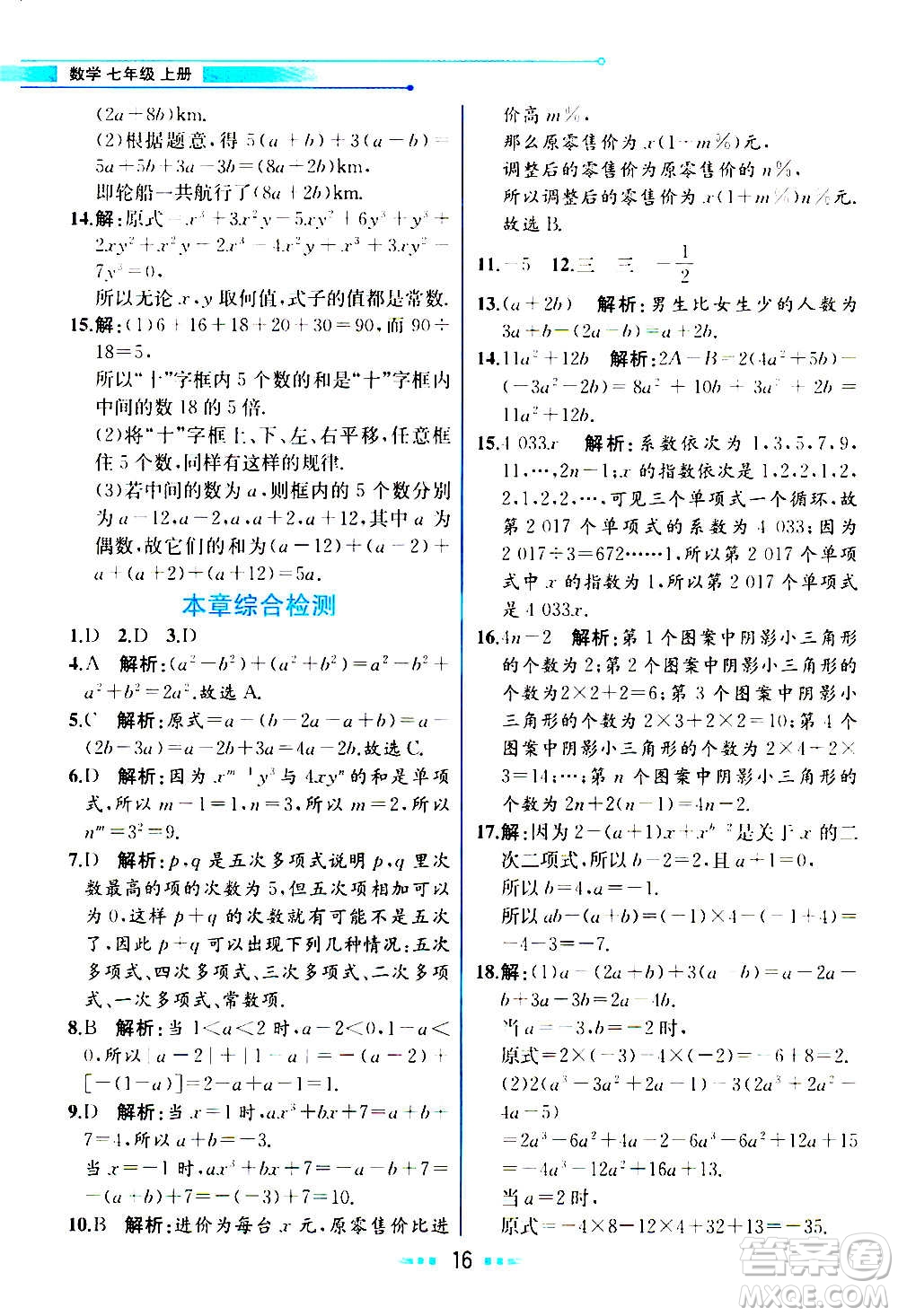 人民教育出版社2020教材解讀數學七年級上冊人教版答案