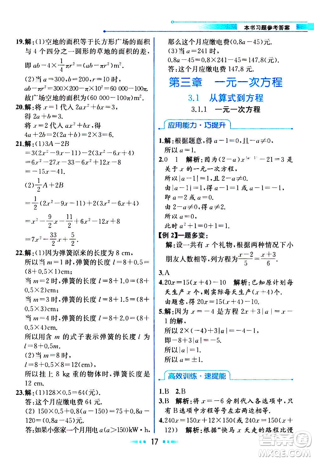 人民教育出版社2020教材解讀數學七年級上冊人教版答案