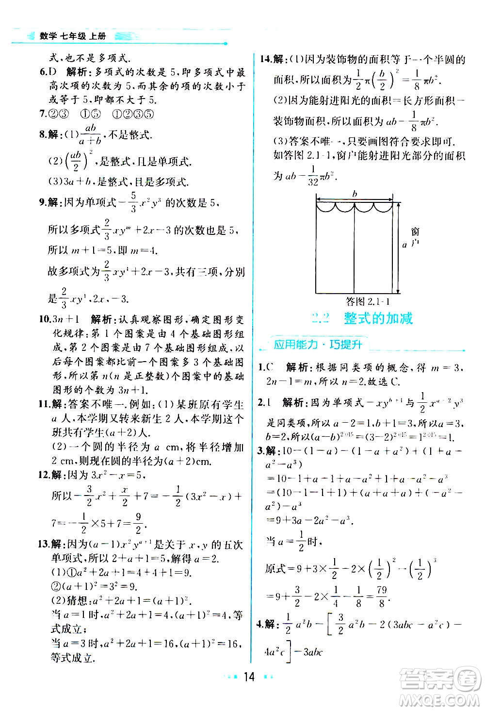 人民教育出版社2020教材解讀數學七年級上冊人教版答案