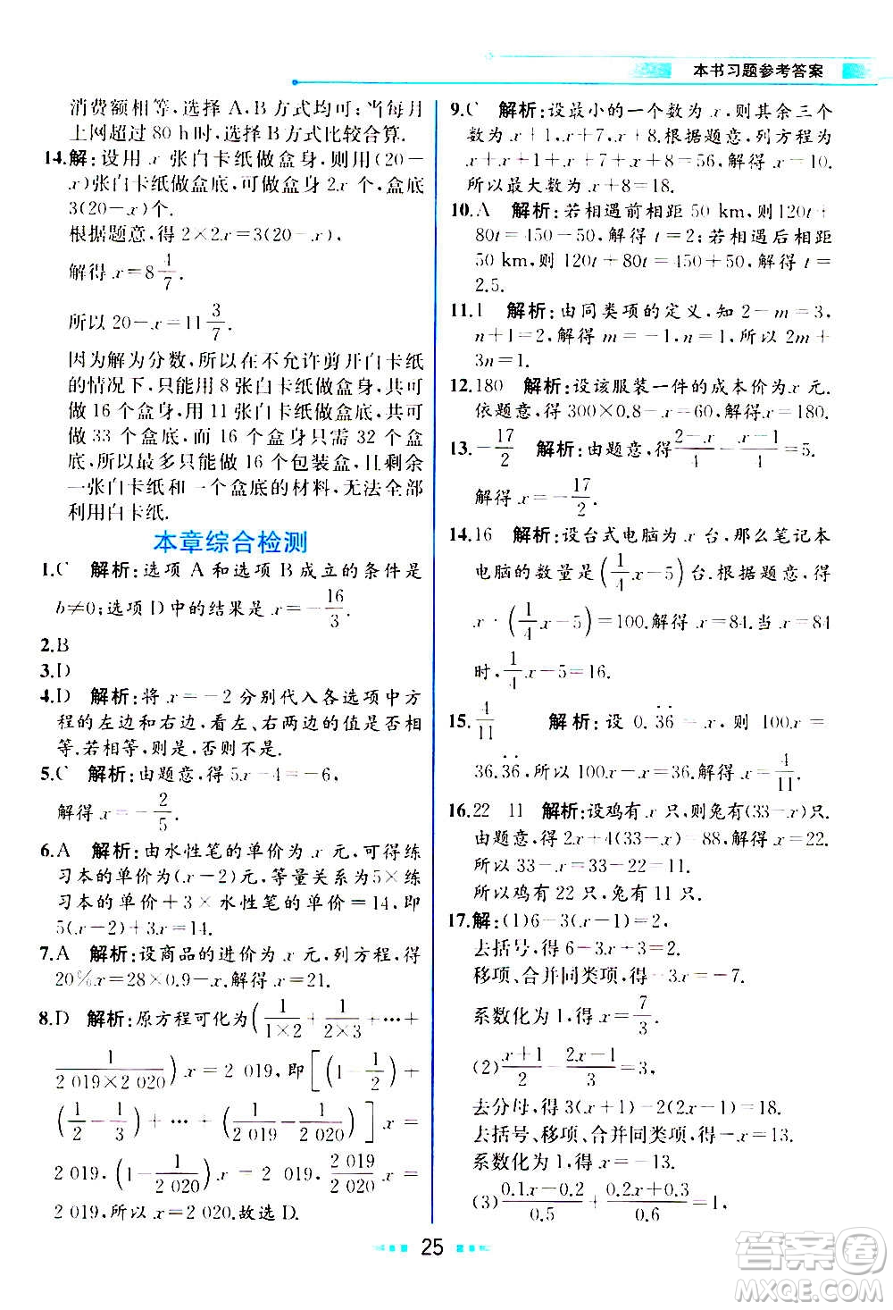 人民教育出版社2020教材解讀數學七年級上冊人教版答案