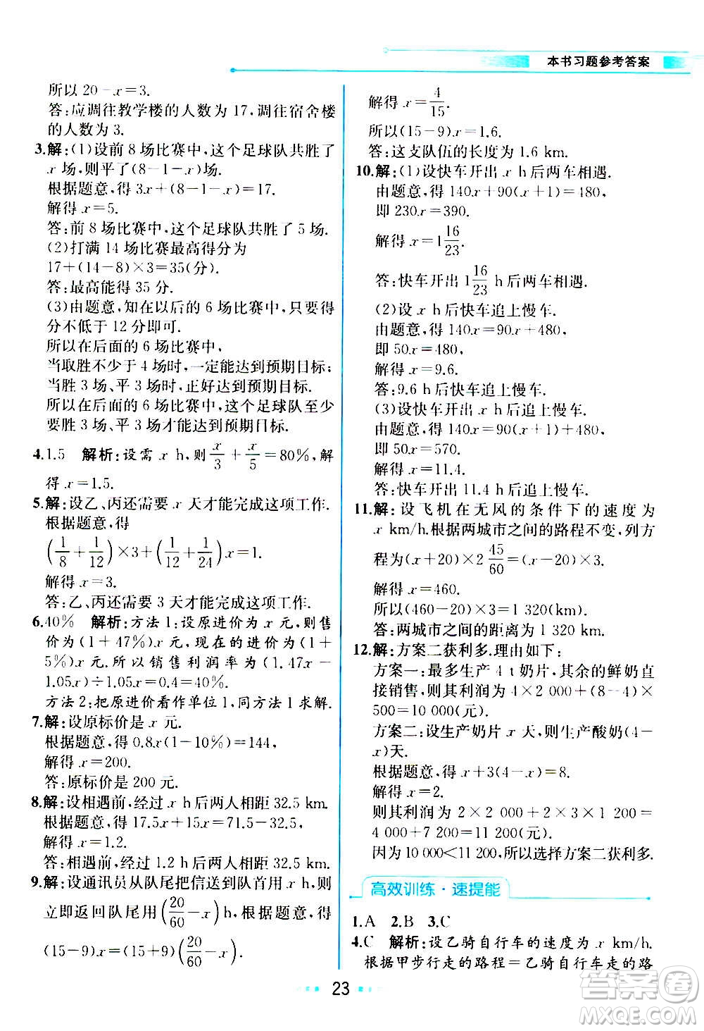 人民教育出版社2020教材解讀數學七年級上冊人教版答案