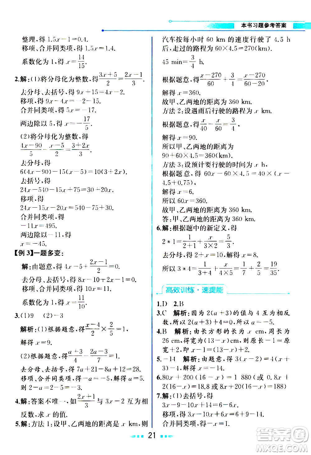 人民教育出版社2020教材解讀數學七年級上冊人教版答案