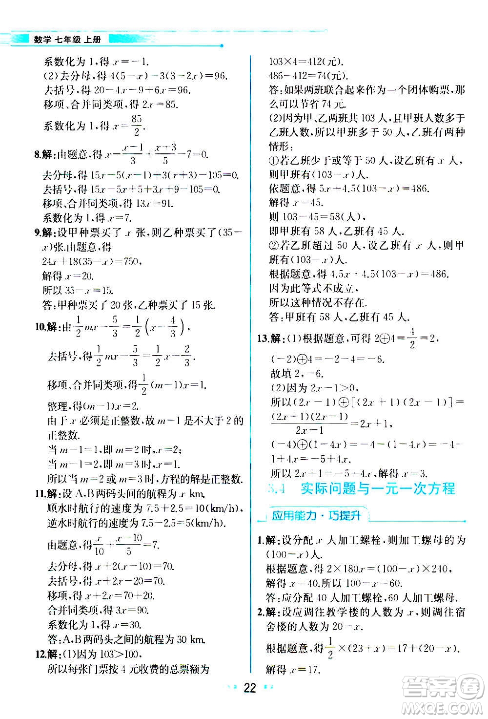 人民教育出版社2020教材解讀數學七年級上冊人教版答案