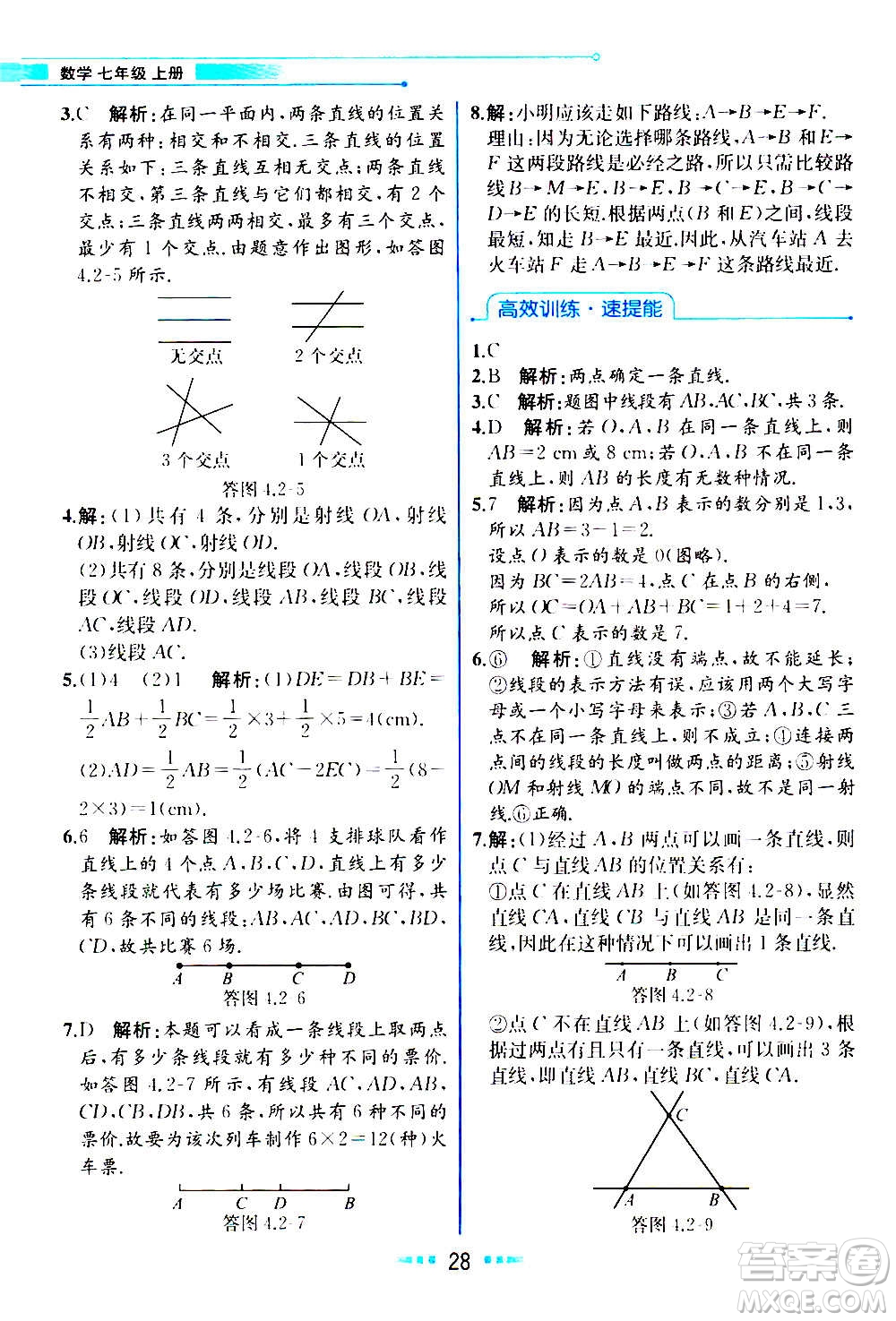 人民教育出版社2020教材解讀數學七年級上冊人教版答案