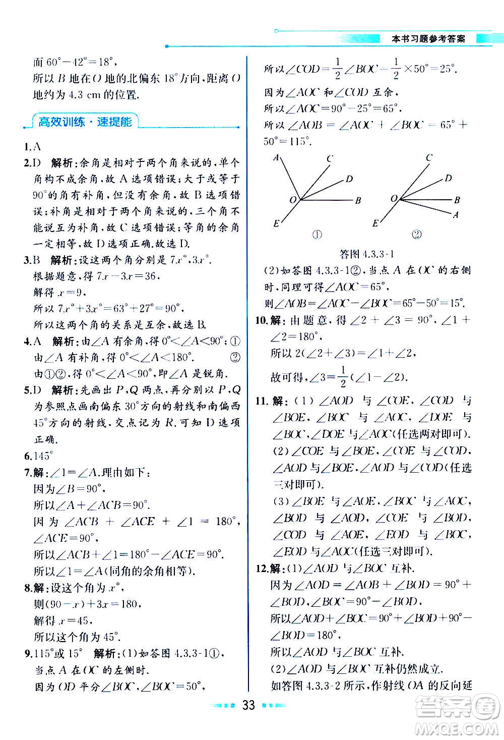 人民教育出版社2020教材解讀數學七年級上冊人教版答案