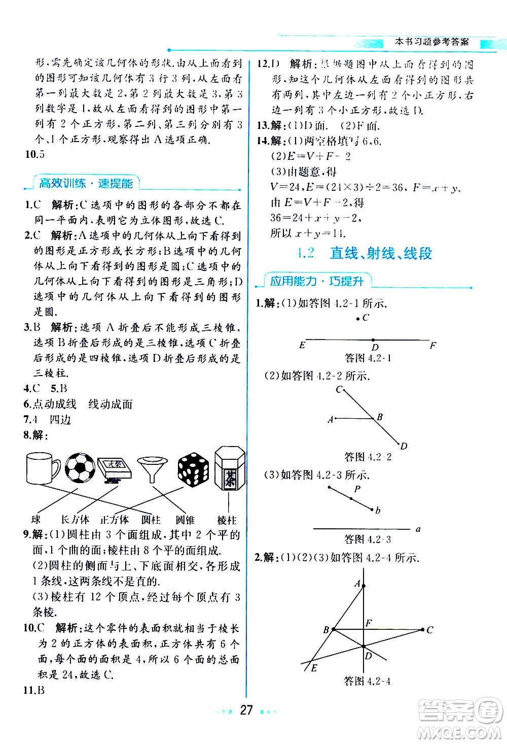 人民教育出版社2020教材解讀數學七年級上冊人教版答案