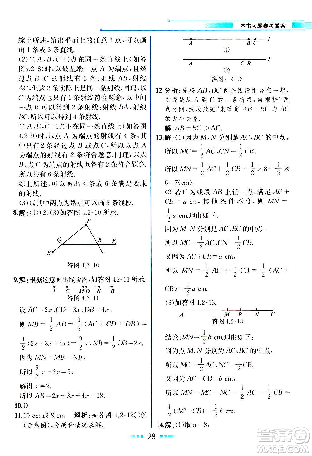 人民教育出版社2020教材解讀數學七年級上冊人教版答案