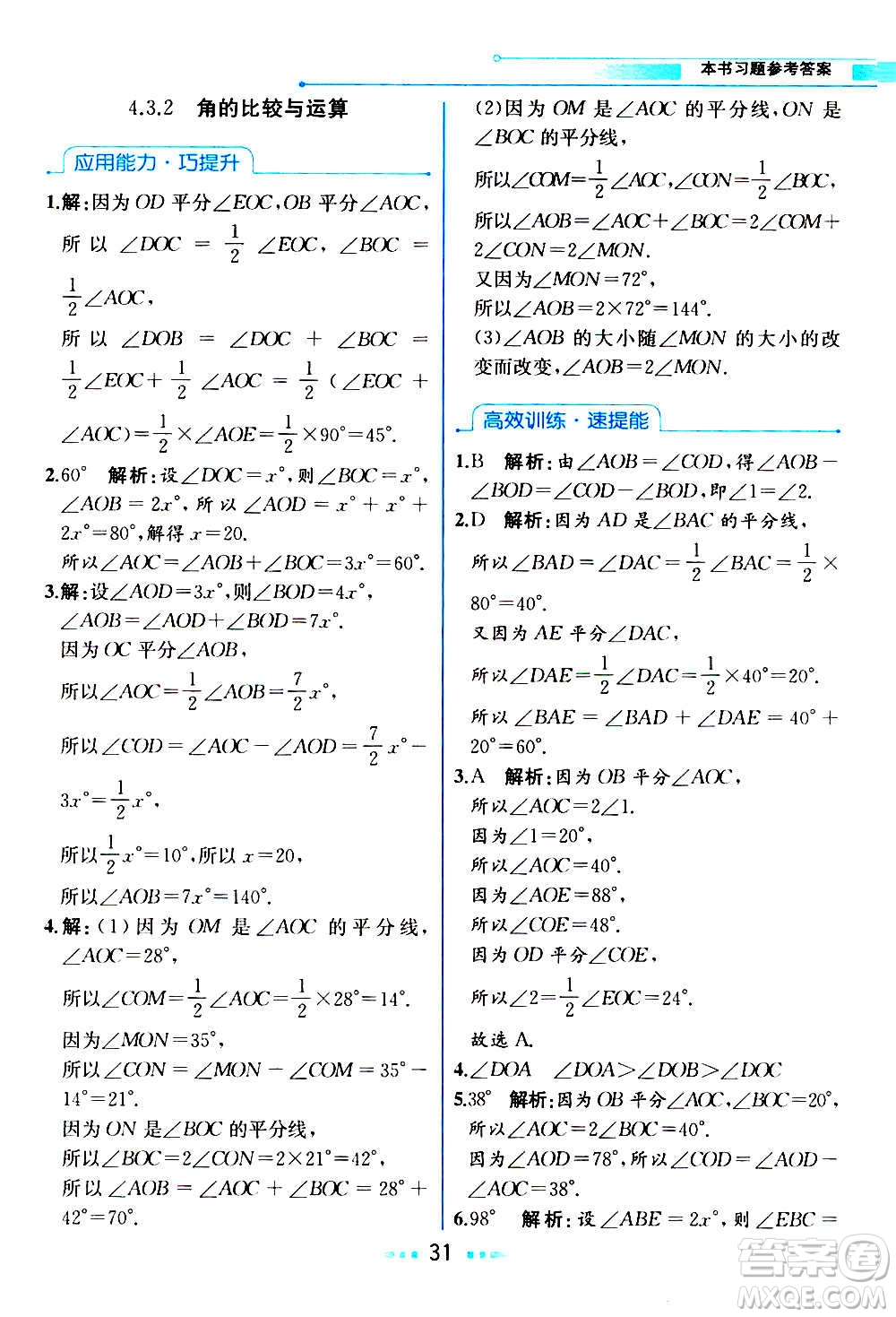 人民教育出版社2020教材解讀數學七年級上冊人教版答案