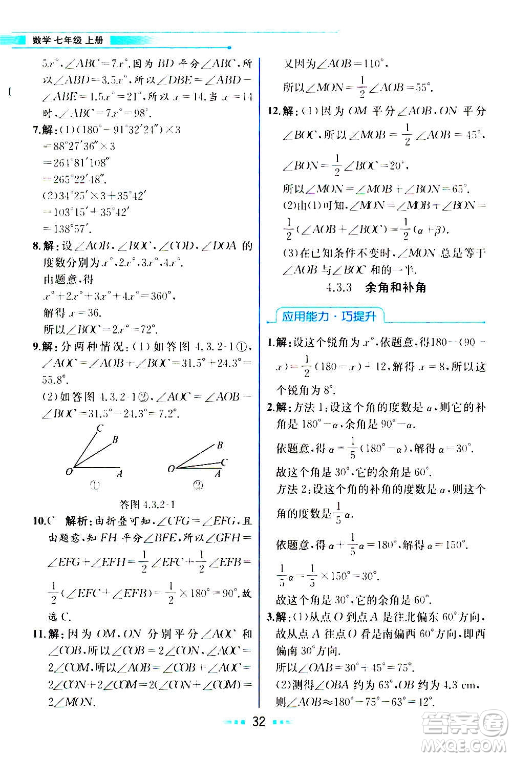 人民教育出版社2020教材解讀數學七年級上冊人教版答案