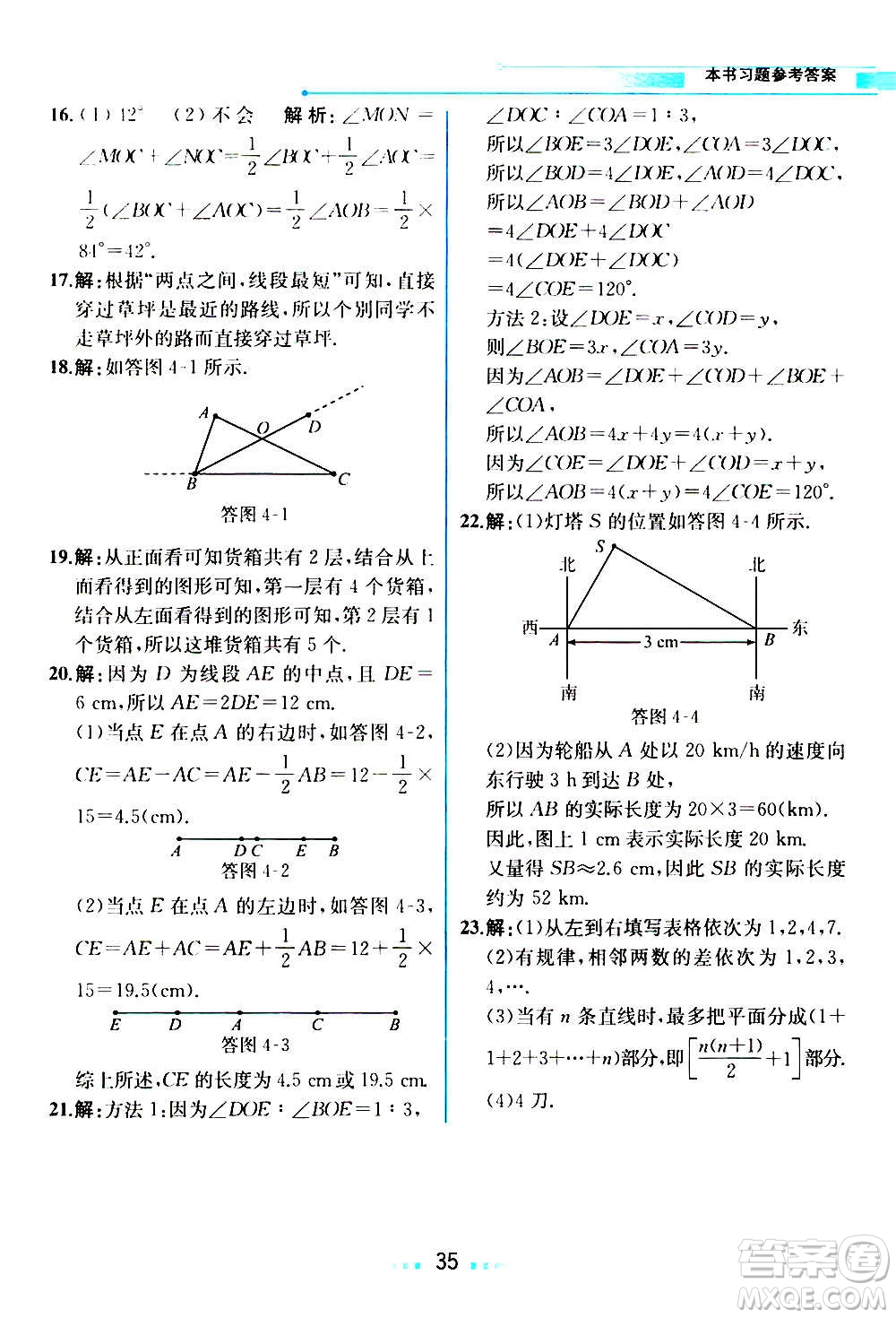 人民教育出版社2020教材解讀數學七年級上冊人教版答案