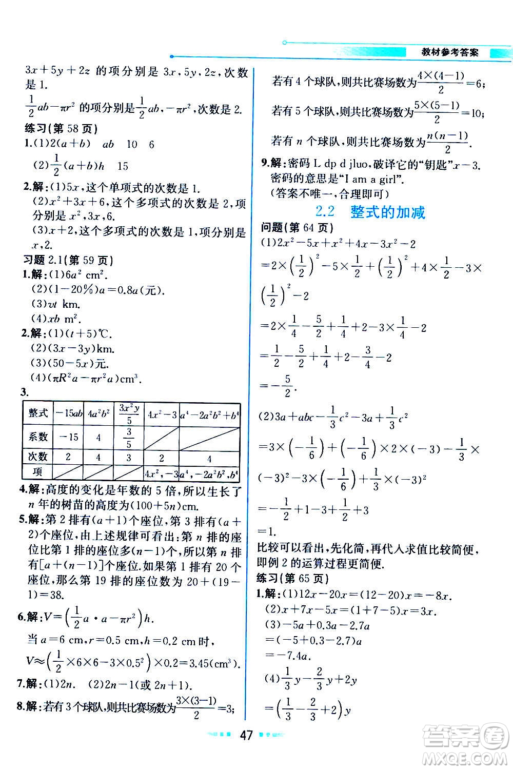 人民教育出版社2020教材解讀數學七年級上冊人教版答案