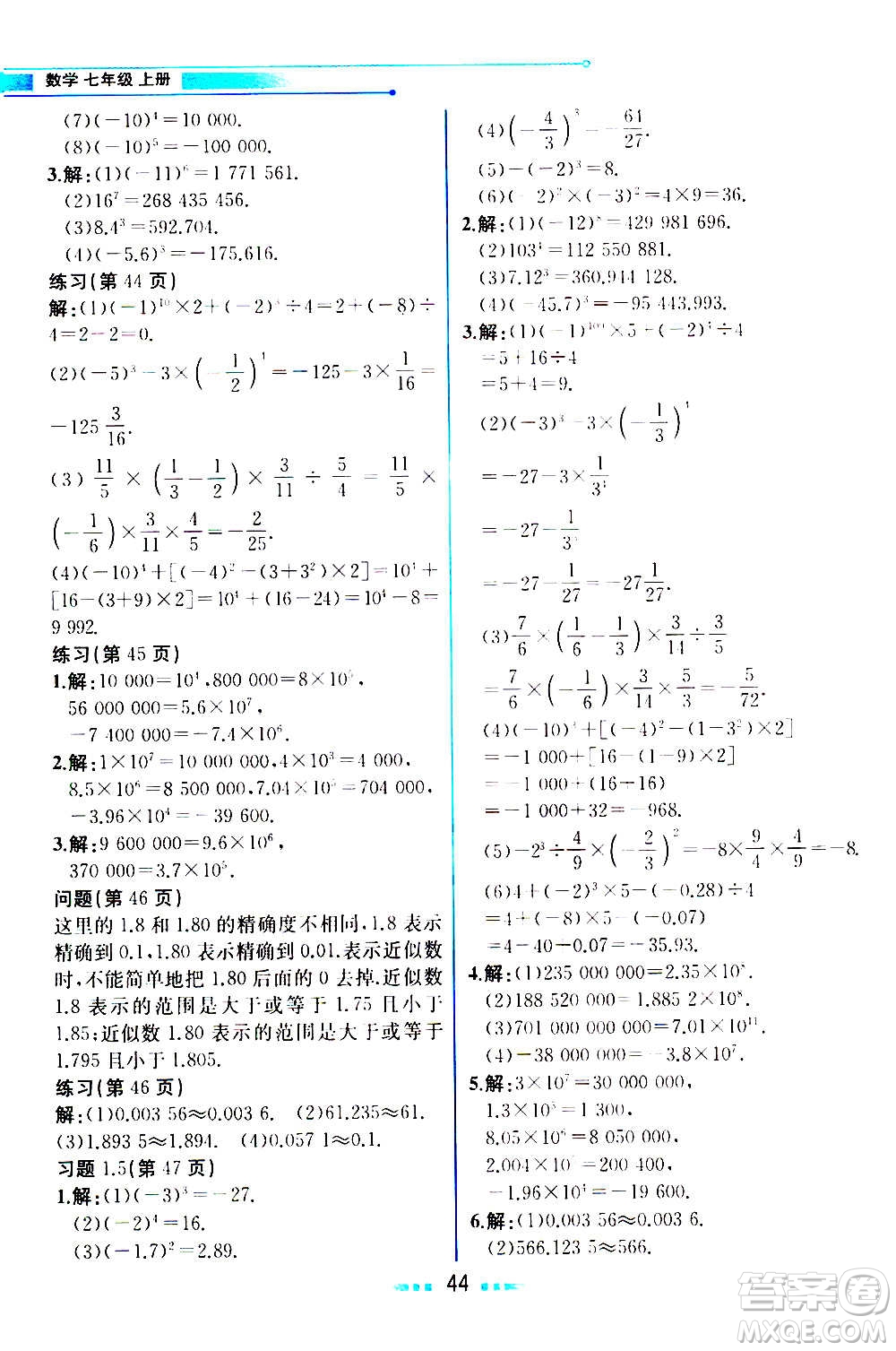 人民教育出版社2020教材解讀數學七年級上冊人教版答案