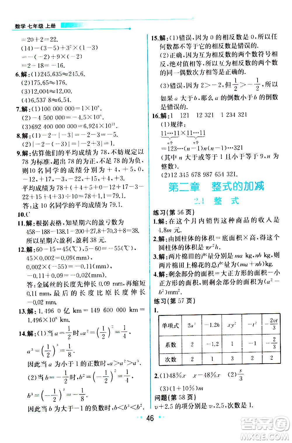 人民教育出版社2020教材解讀數學七年級上冊人教版答案