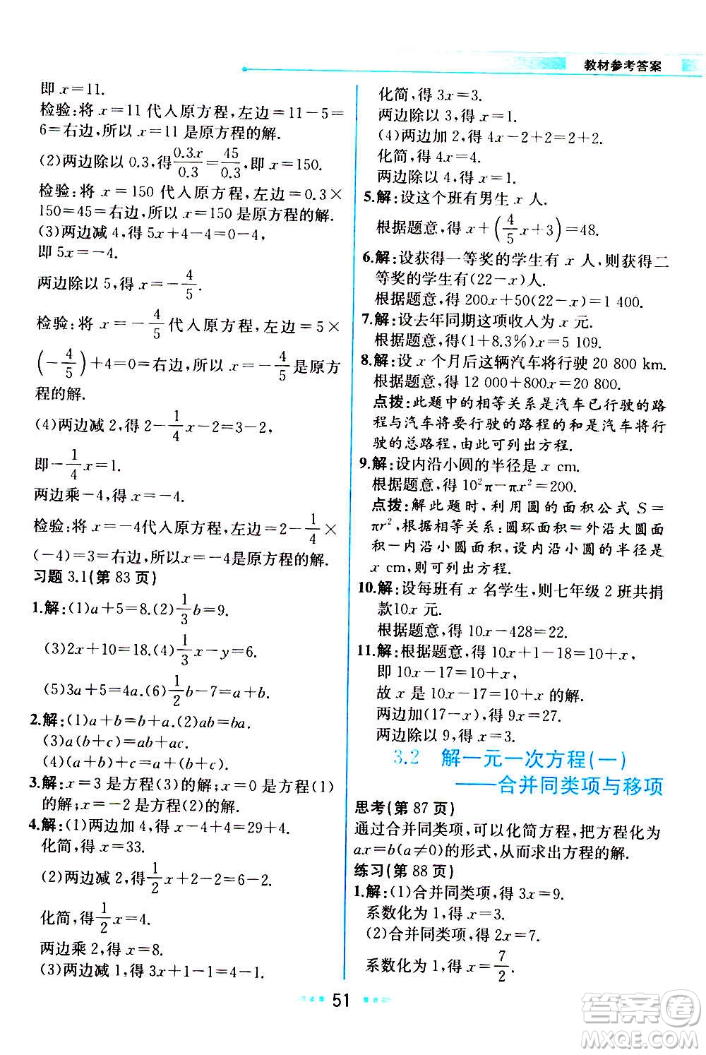 人民教育出版社2020教材解讀數學七年級上冊人教版答案