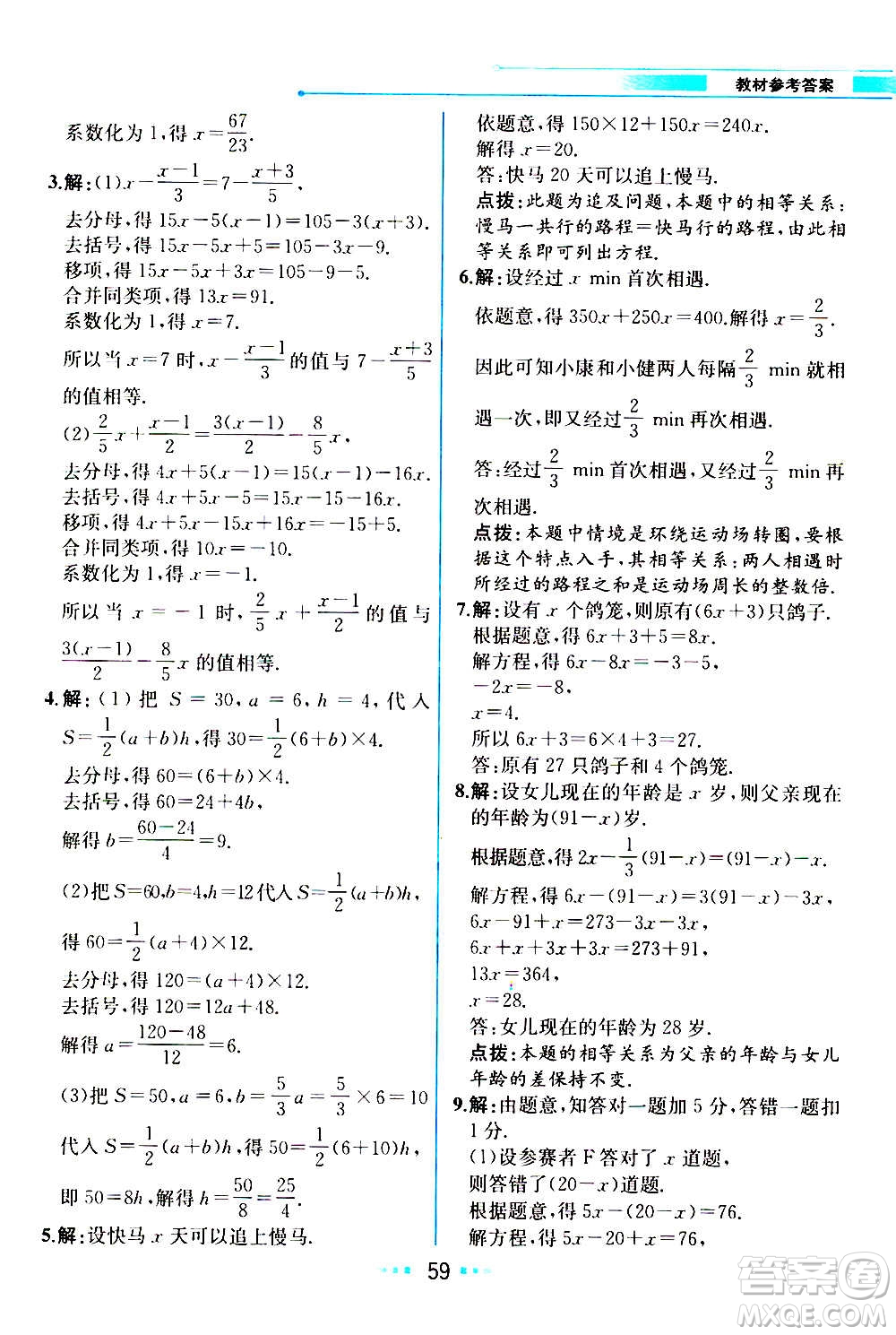 人民教育出版社2020教材解讀數學七年級上冊人教版答案