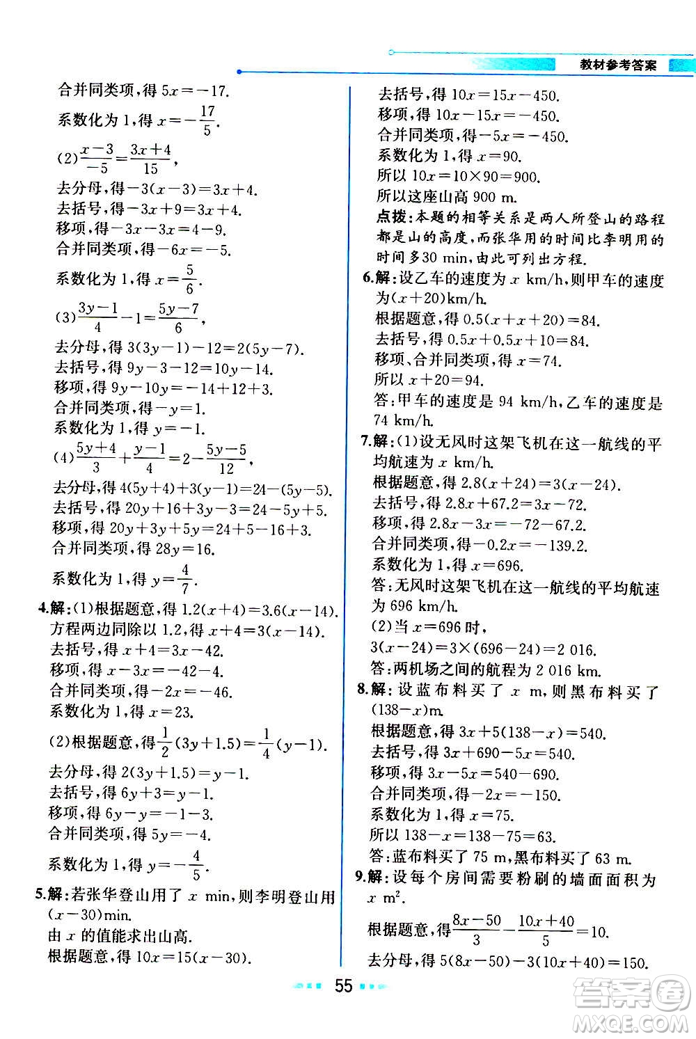 人民教育出版社2020教材解讀數學七年級上冊人教版答案