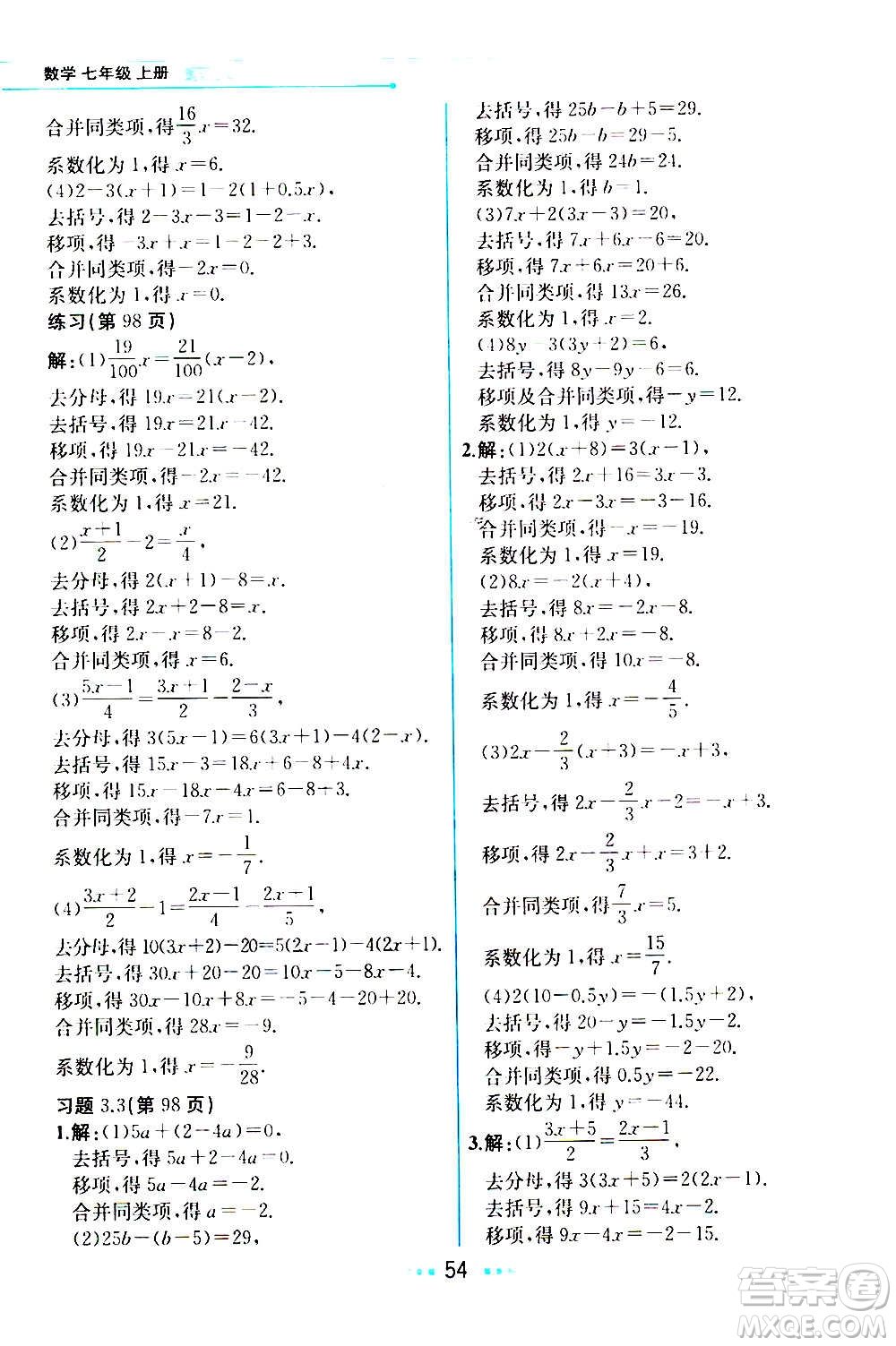 人民教育出版社2020教材解讀數學七年級上冊人教版答案