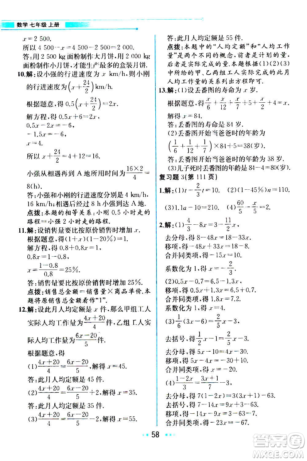 人民教育出版社2020教材解讀數學七年級上冊人教版答案