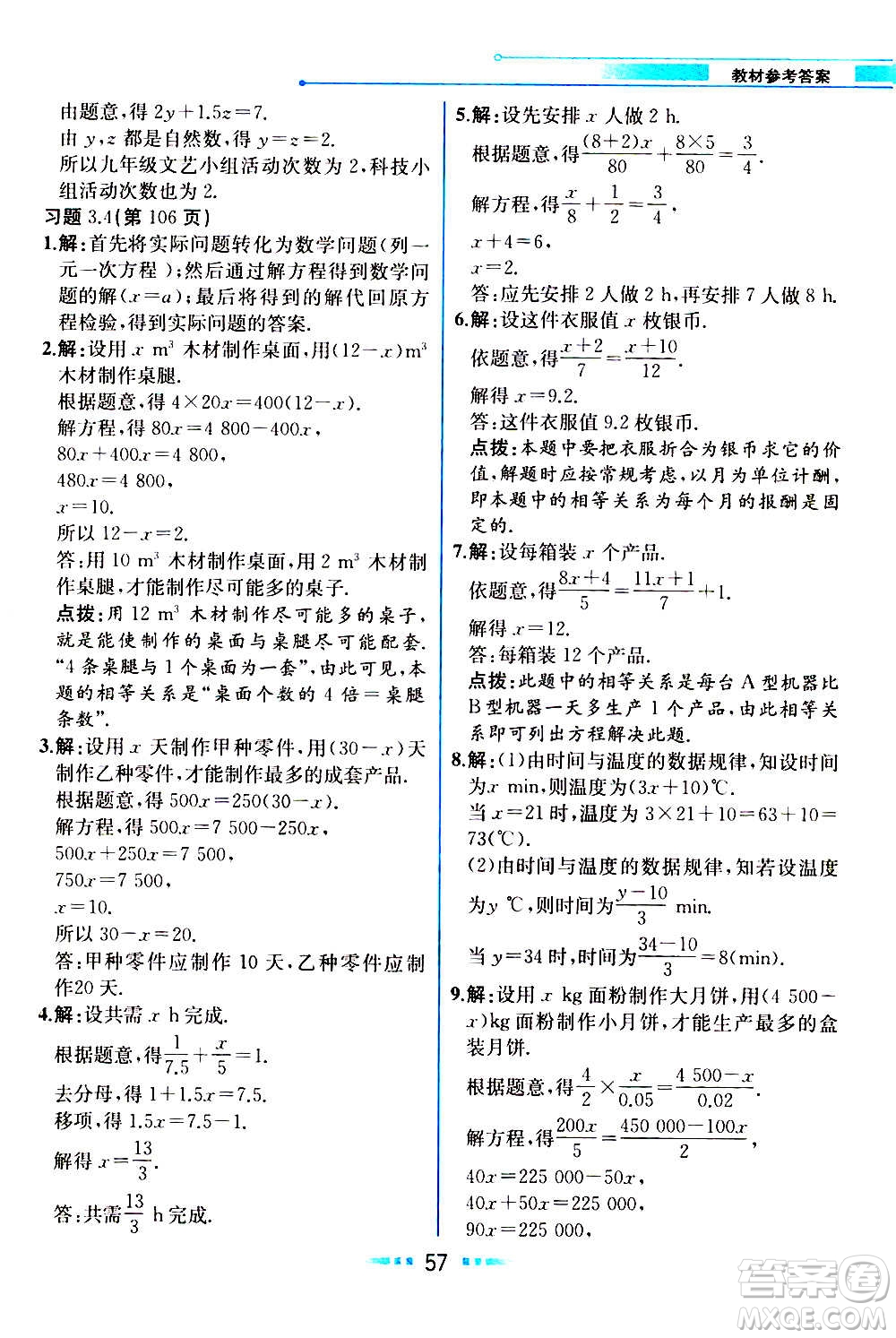 人民教育出版社2020教材解讀數學七年級上冊人教版答案