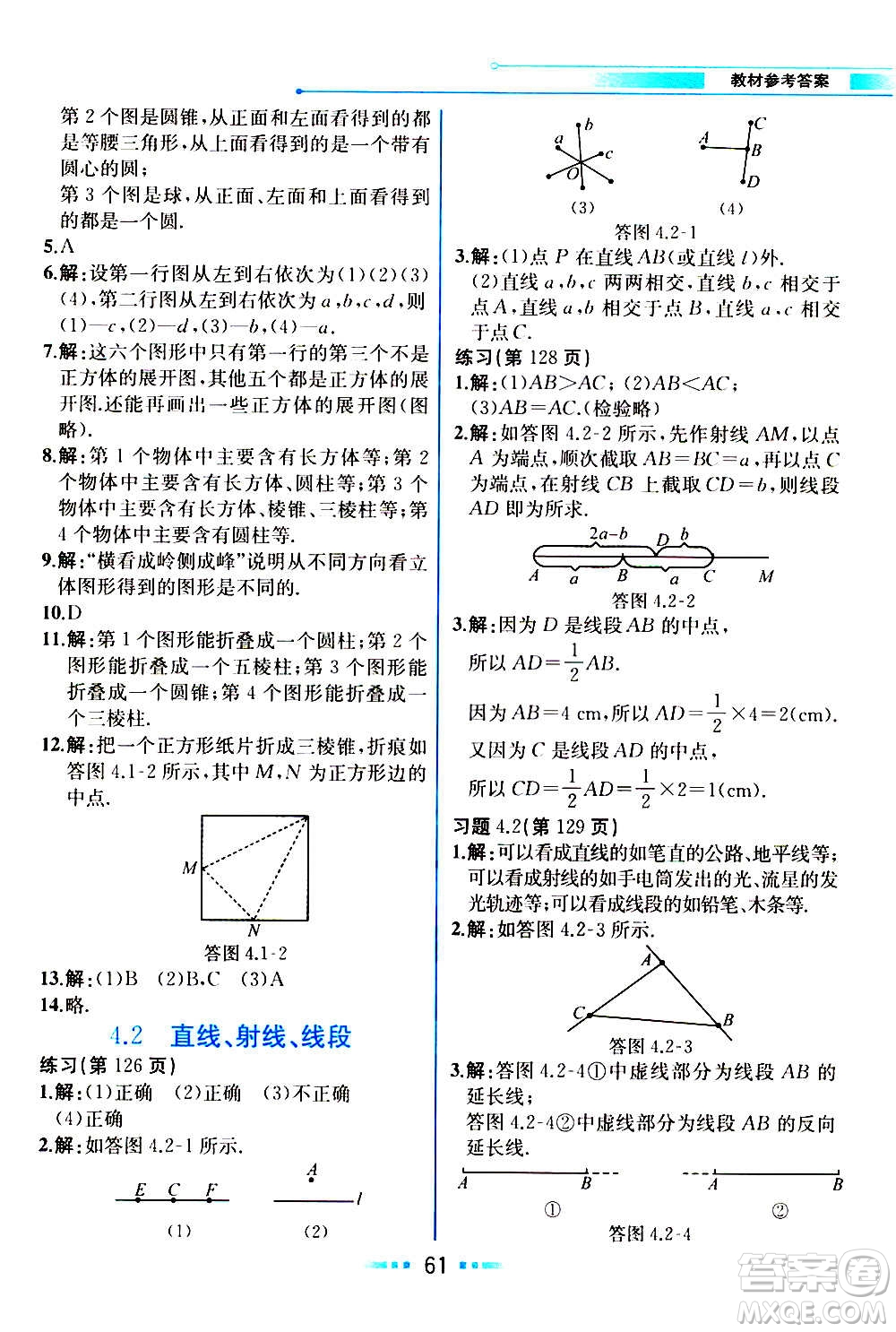 人民教育出版社2020教材解讀數學七年級上冊人教版答案