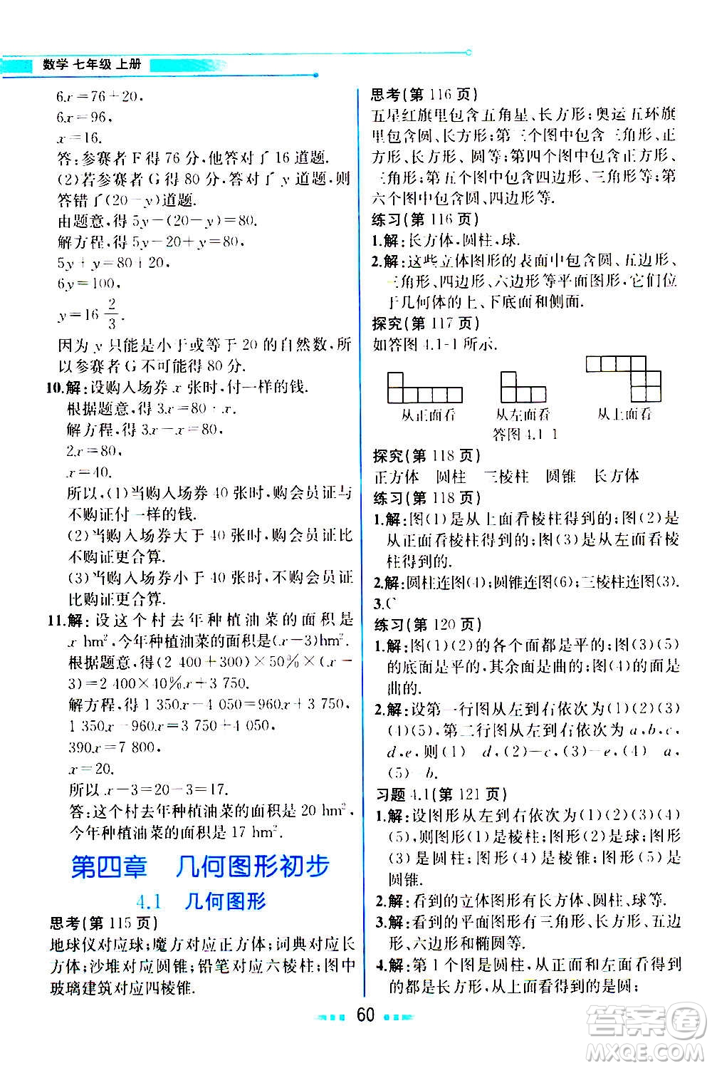 人民教育出版社2020教材解讀數學七年級上冊人教版答案