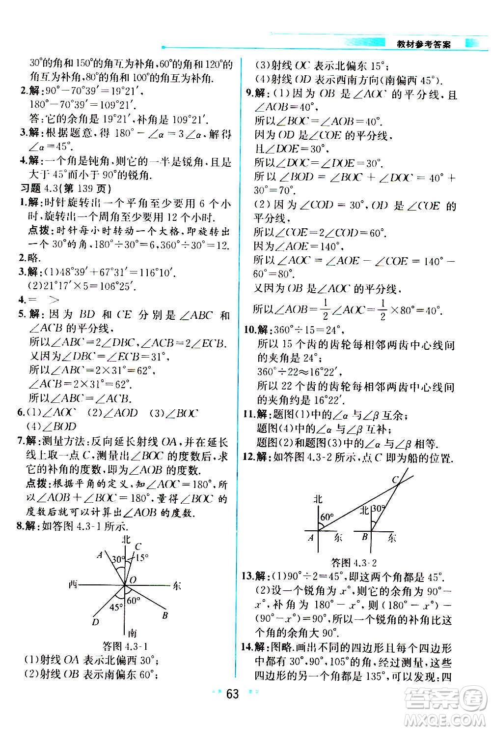 人民教育出版社2020教材解讀數學七年級上冊人教版答案