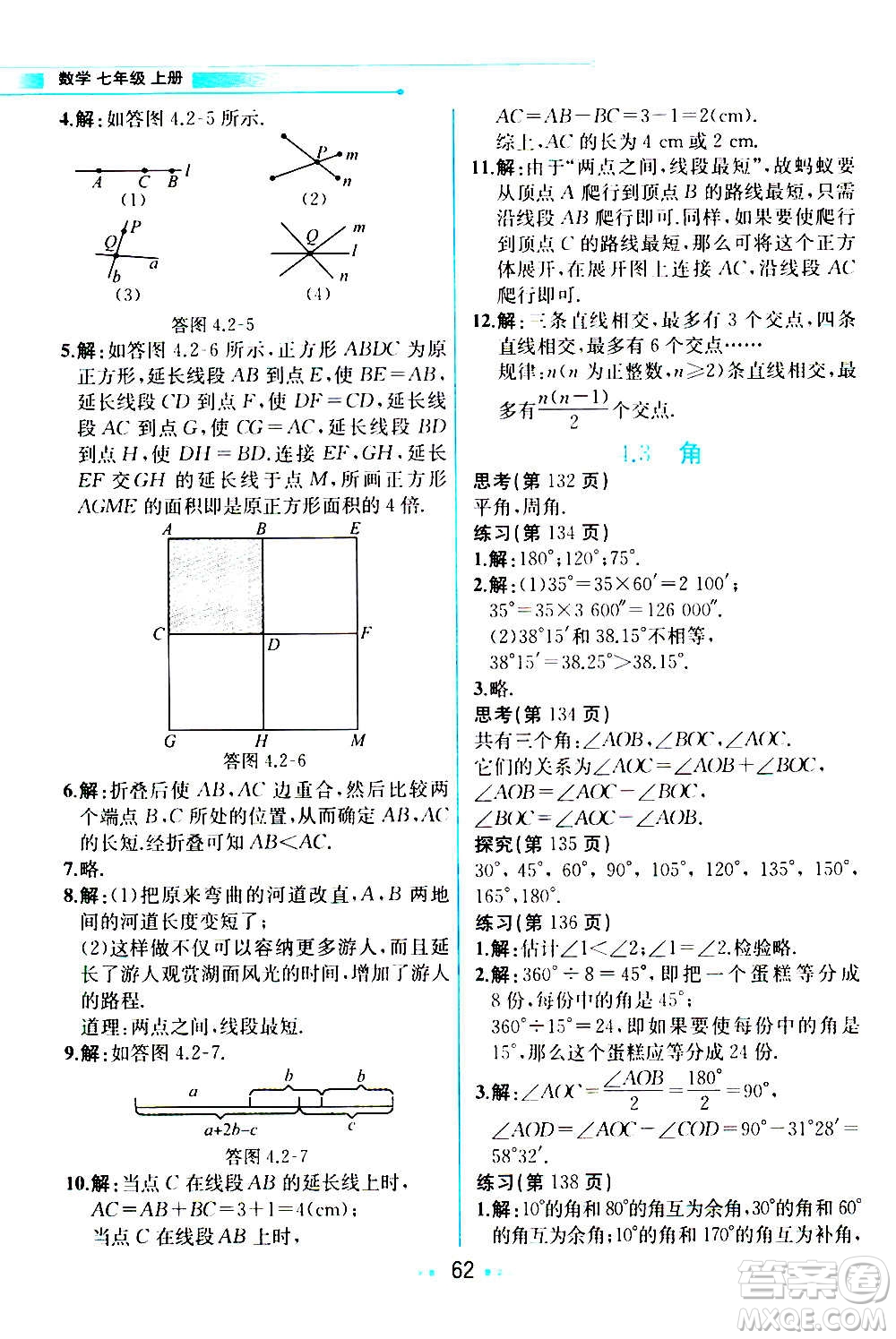 人民教育出版社2020教材解讀數學七年級上冊人教版答案