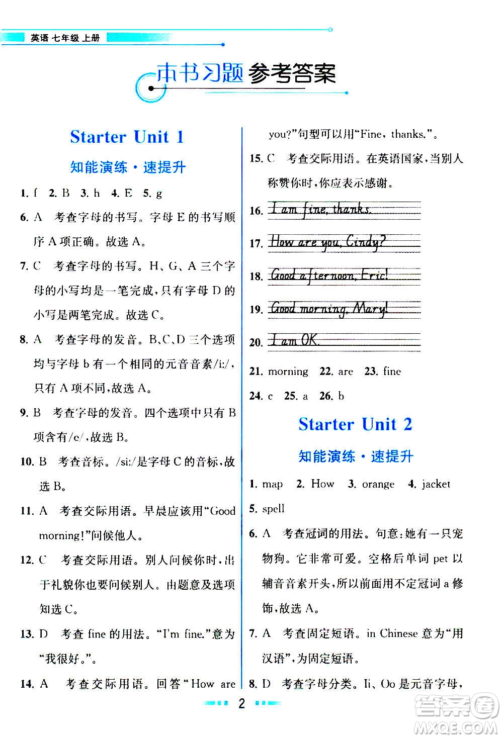 人民教育出版社2020教材解讀英語(yǔ)七年級(jí)上冊(cè)人教版答案