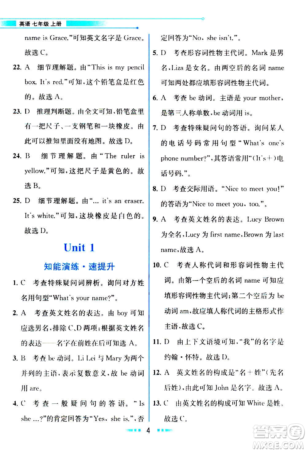 人民教育出版社2020教材解讀英語(yǔ)七年級(jí)上冊(cè)人教版答案