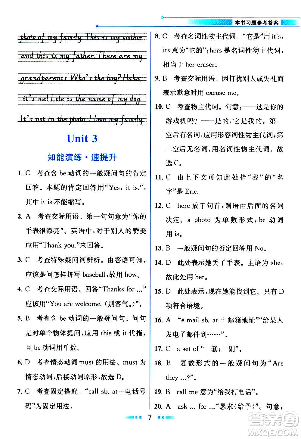 人民教育出版社2020教材解讀英語(yǔ)七年級(jí)上冊(cè)人教版答案