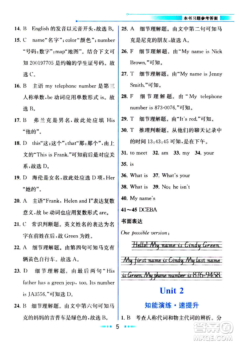 人民教育出版社2020教材解讀英語(yǔ)七年級(jí)上冊(cè)人教版答案