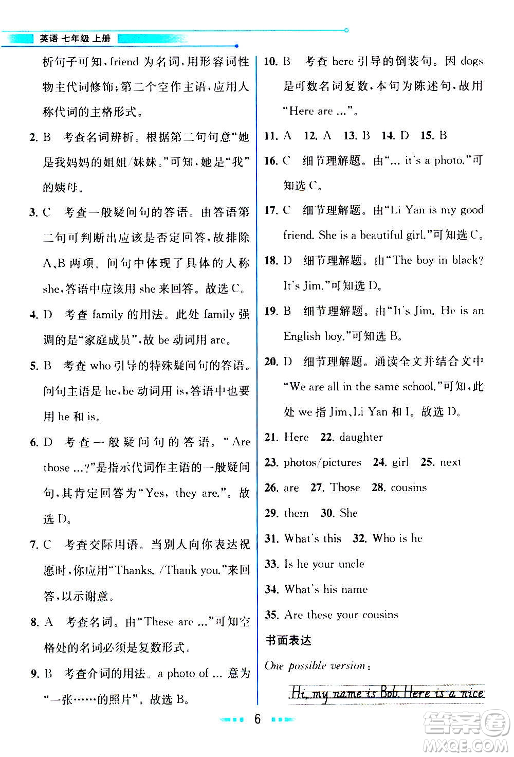 人民教育出版社2020教材解讀英語(yǔ)七年級(jí)上冊(cè)人教版答案