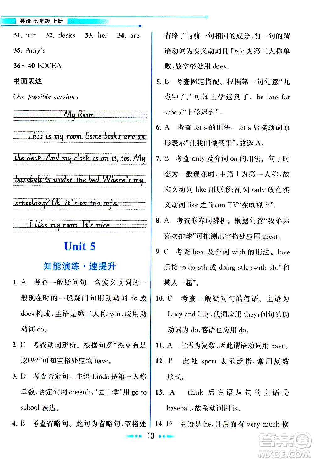 人民教育出版社2020教材解讀英語(yǔ)七年級(jí)上冊(cè)人教版答案